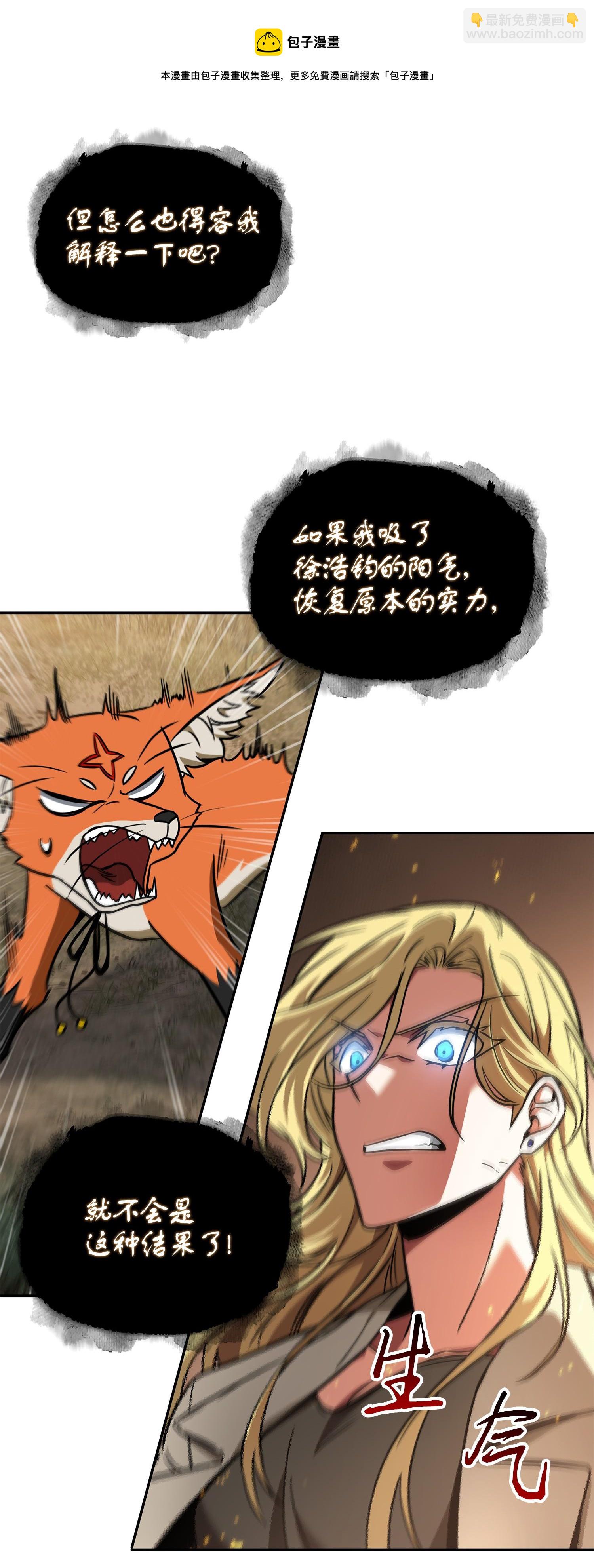 我獨自盜墓 - 242 至寶(1/2) - 1