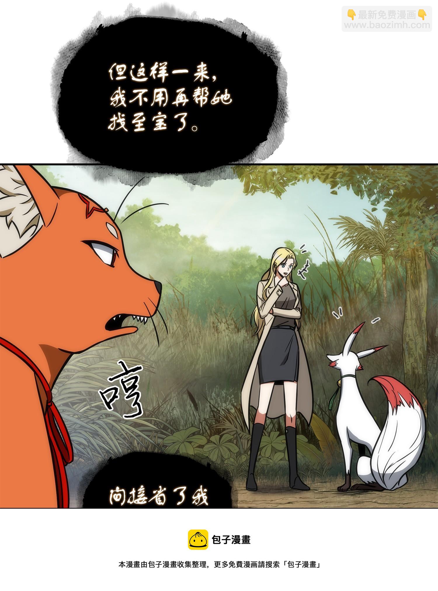 我獨自盜墓 - 242 至寶(1/2) - 5