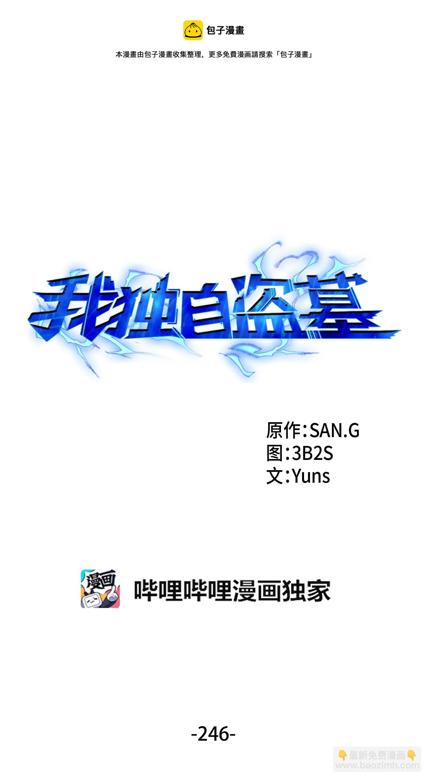 我獨自盜墓 - 246 強強聯合(1/2) - 1