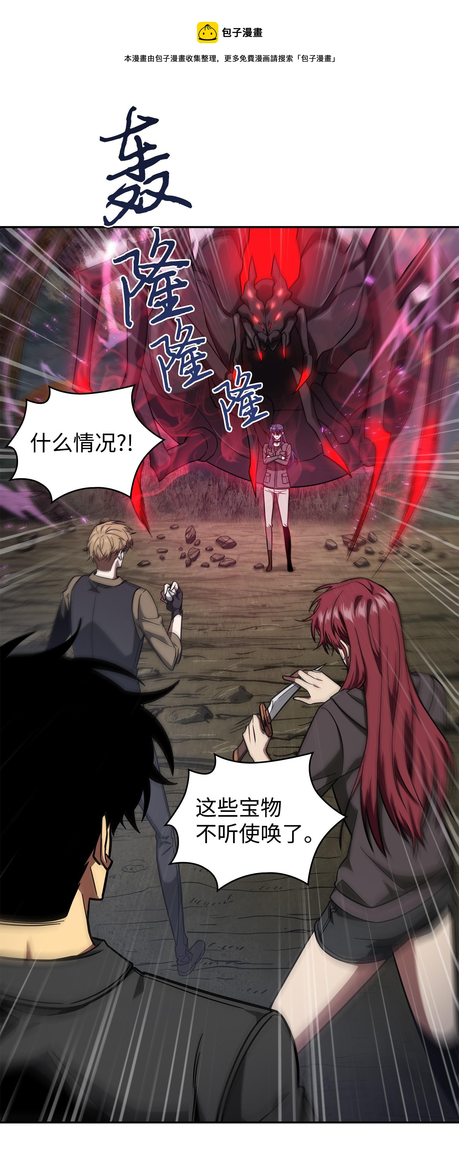 我獨自盜墓 - 250 敵艦(1/2) - 1