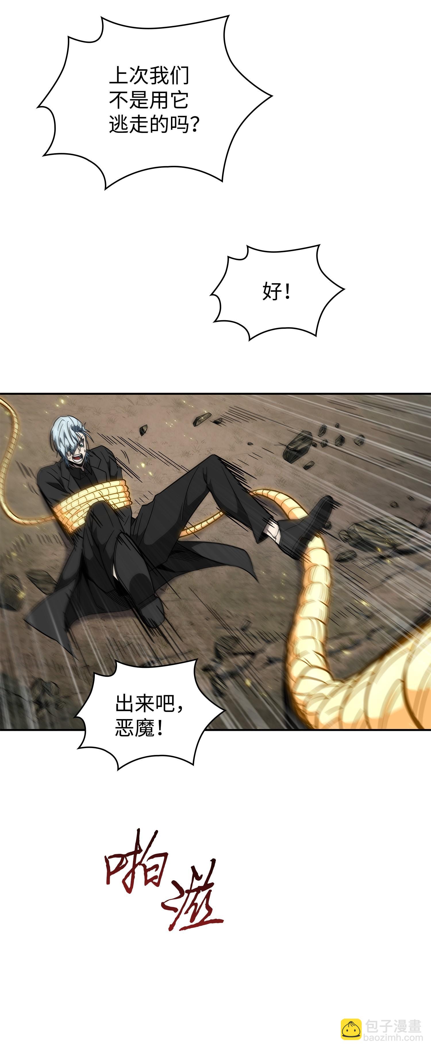 我獨自盜墓 - 250 敵艦(1/2) - 4