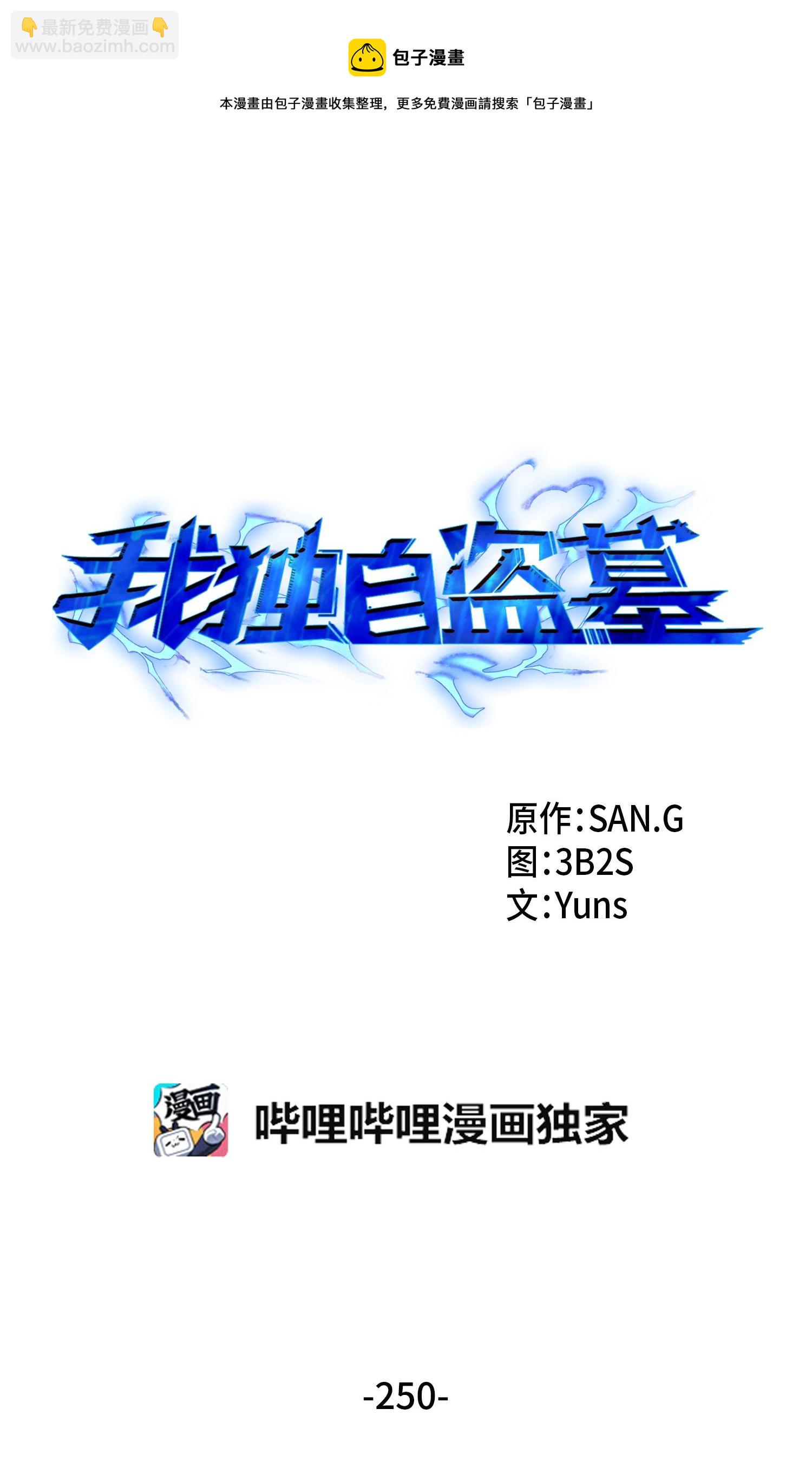 我獨自盜墓 - 250 敵艦(1/2) - 5