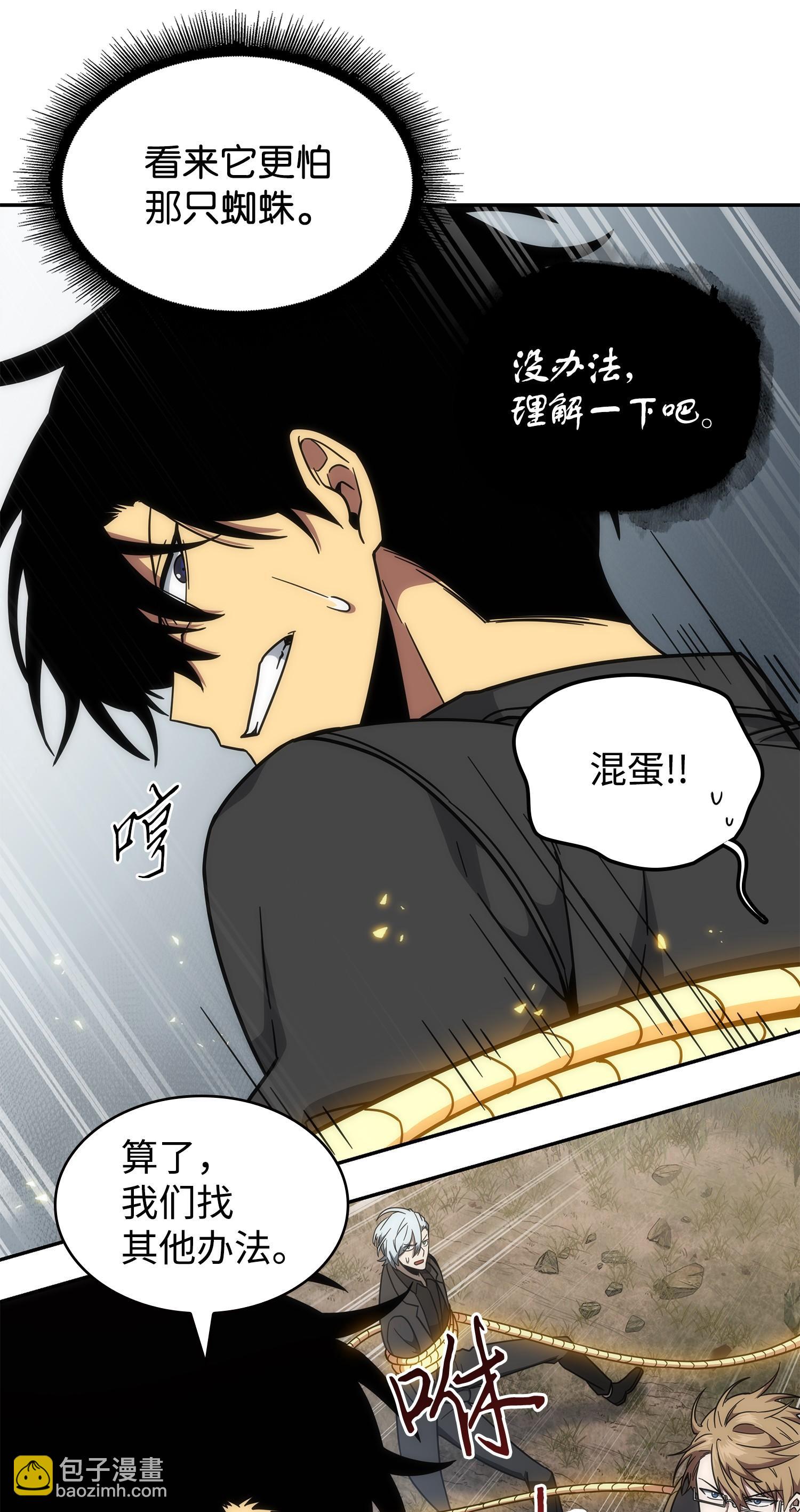 我獨自盜墓 - 250 敵艦(1/2) - 8