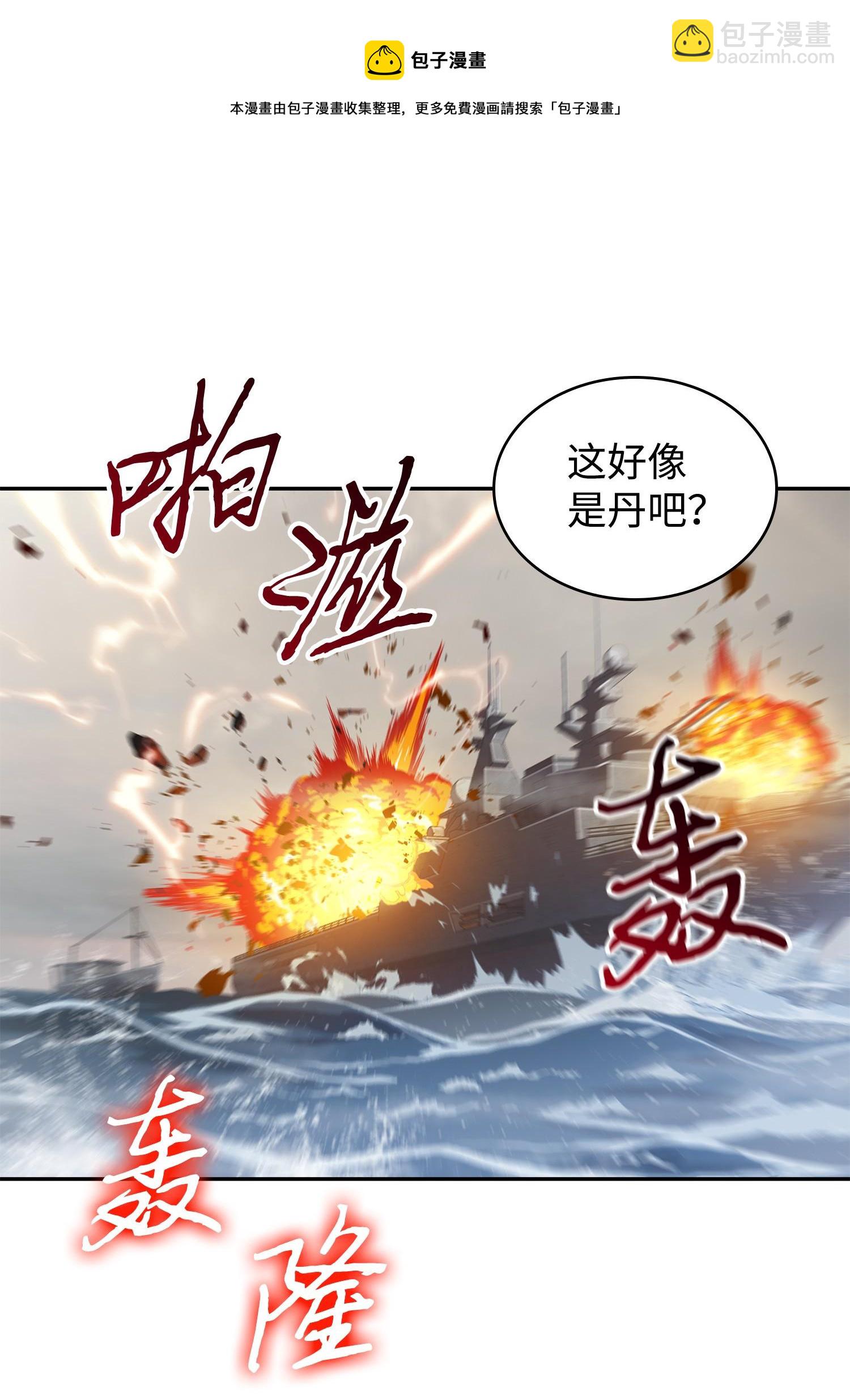 我獨自盜墓 - 250 敵艦(1/2) - 5