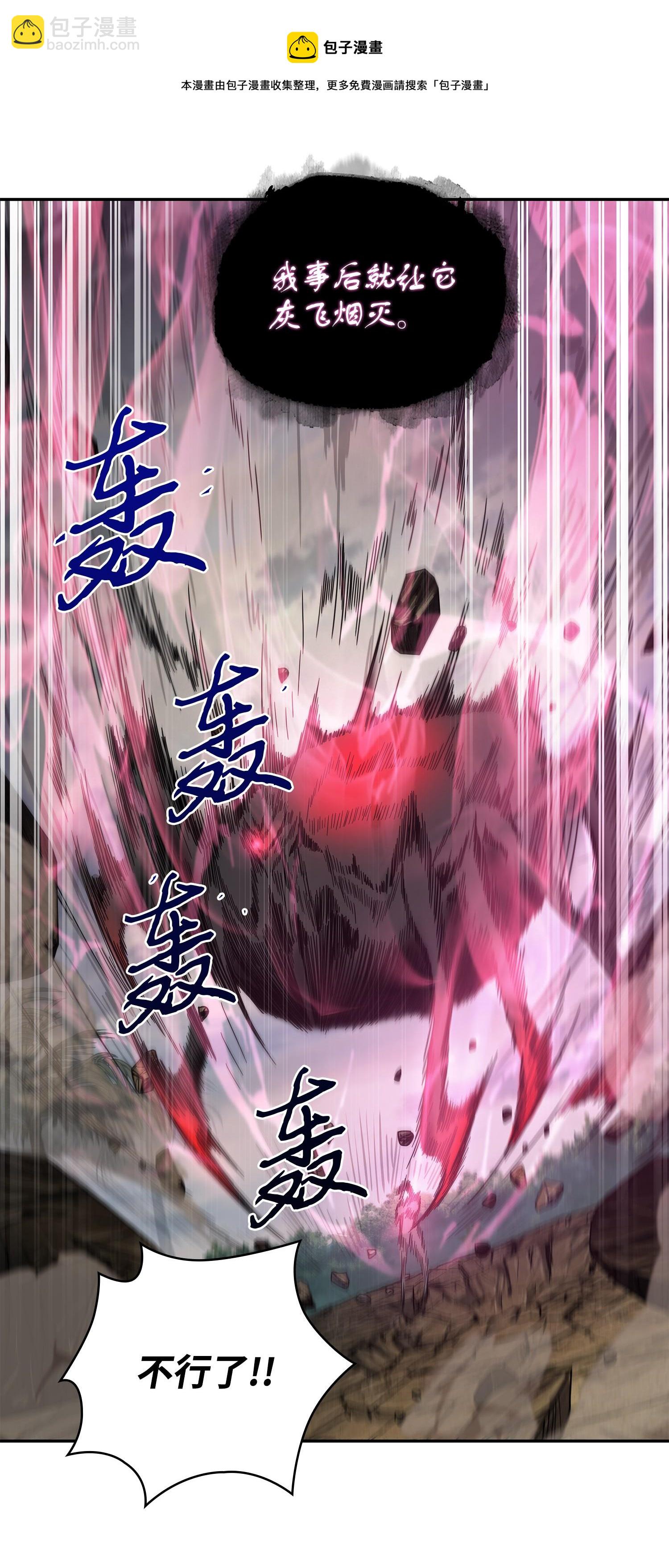 我獨自盜墓 - 250 敵艦(1/2) - 5