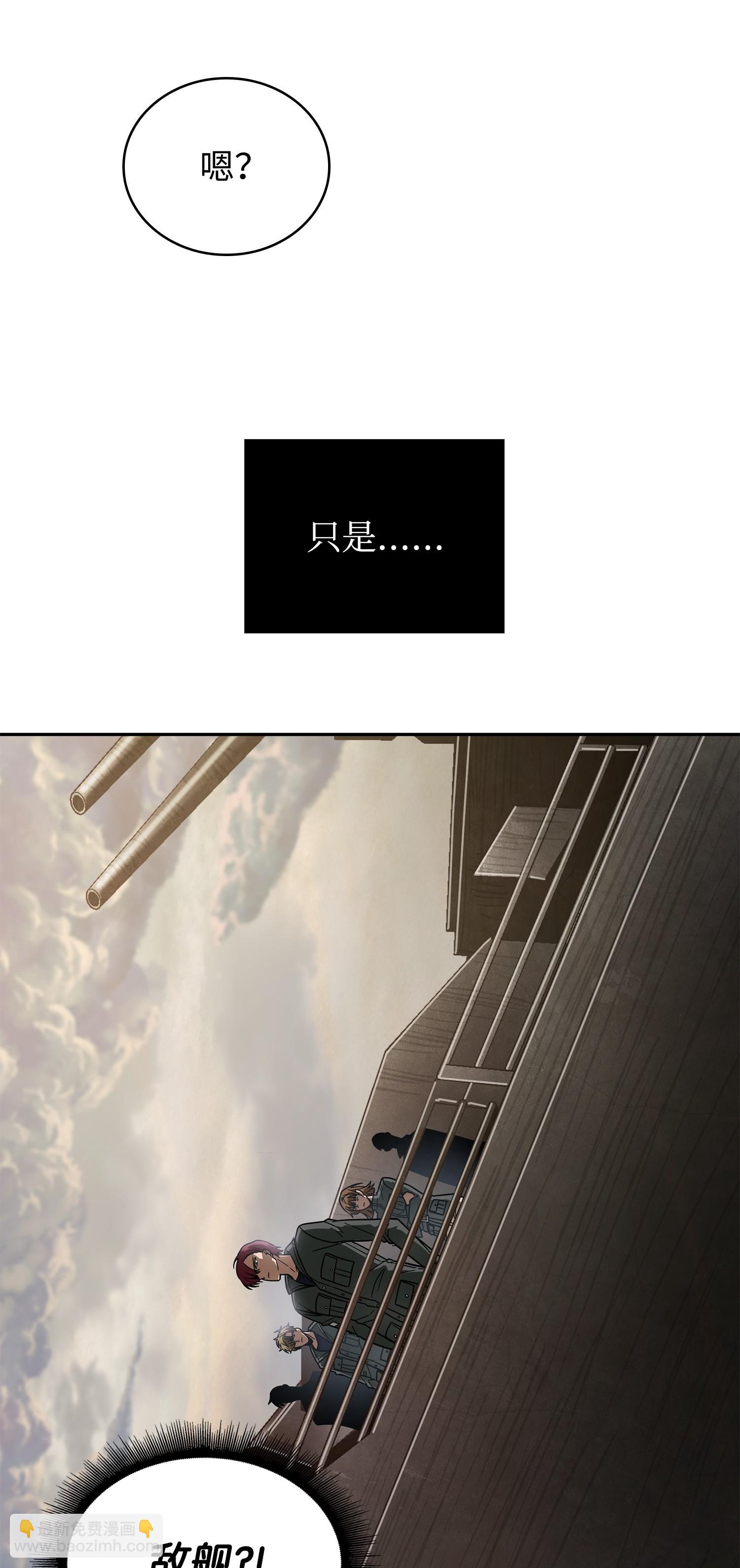 我獨自盜墓 - 250 敵艦(2/2) - 1