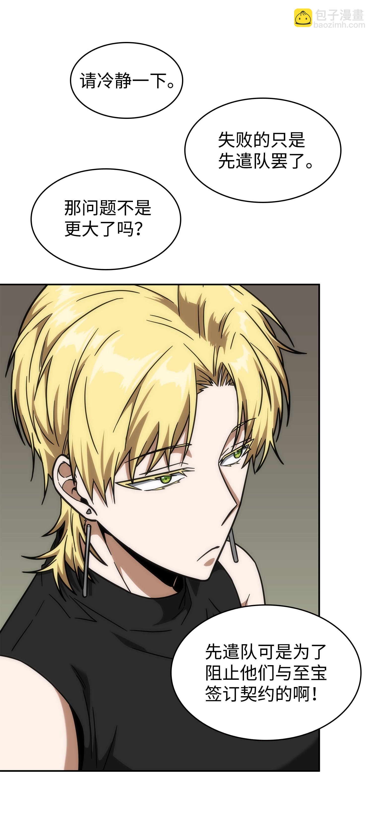 我獨自盜墓 - 254 和平的方式(1/2) - 3