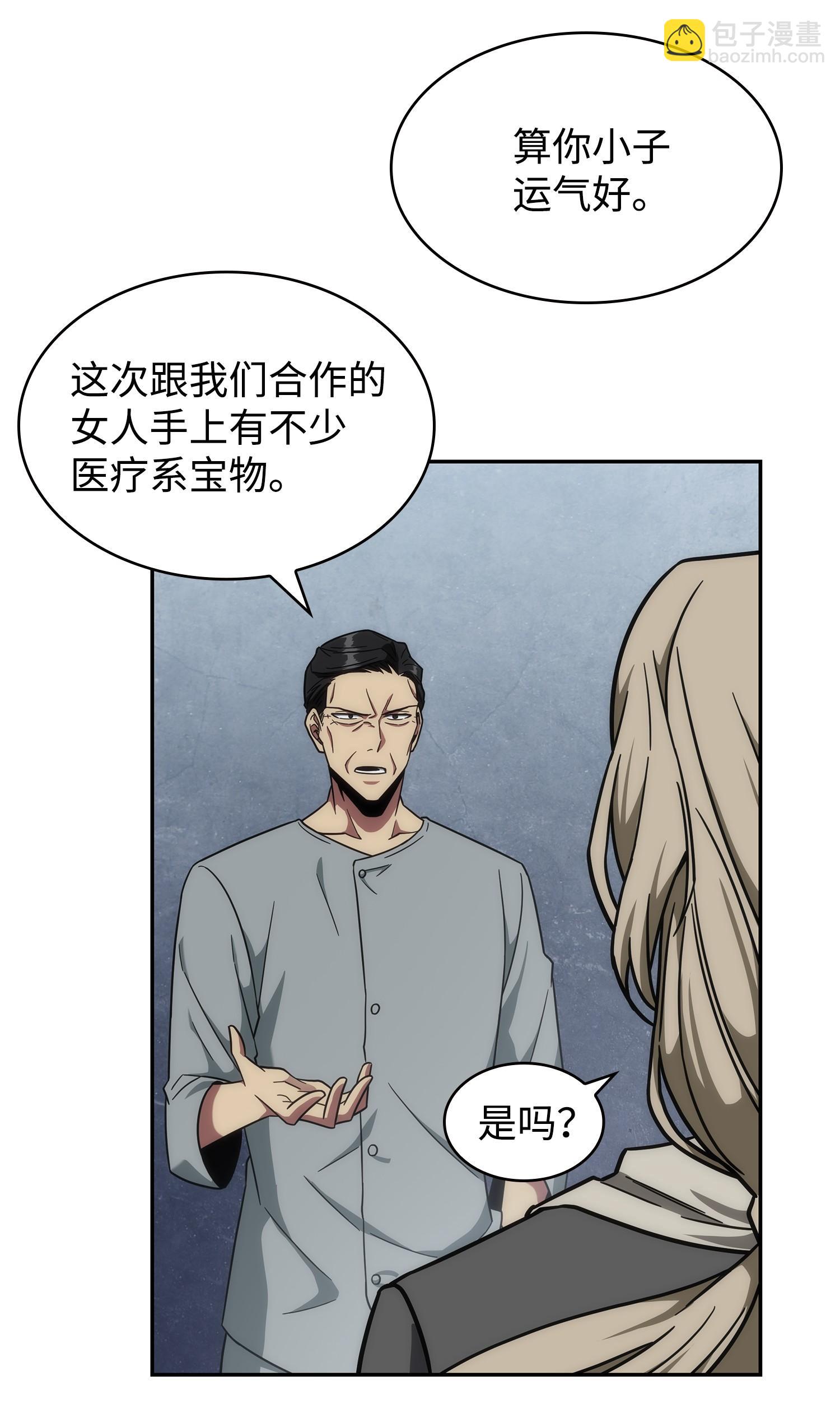 我獨自盜墓 - 254 和平的方式(2/2) - 2