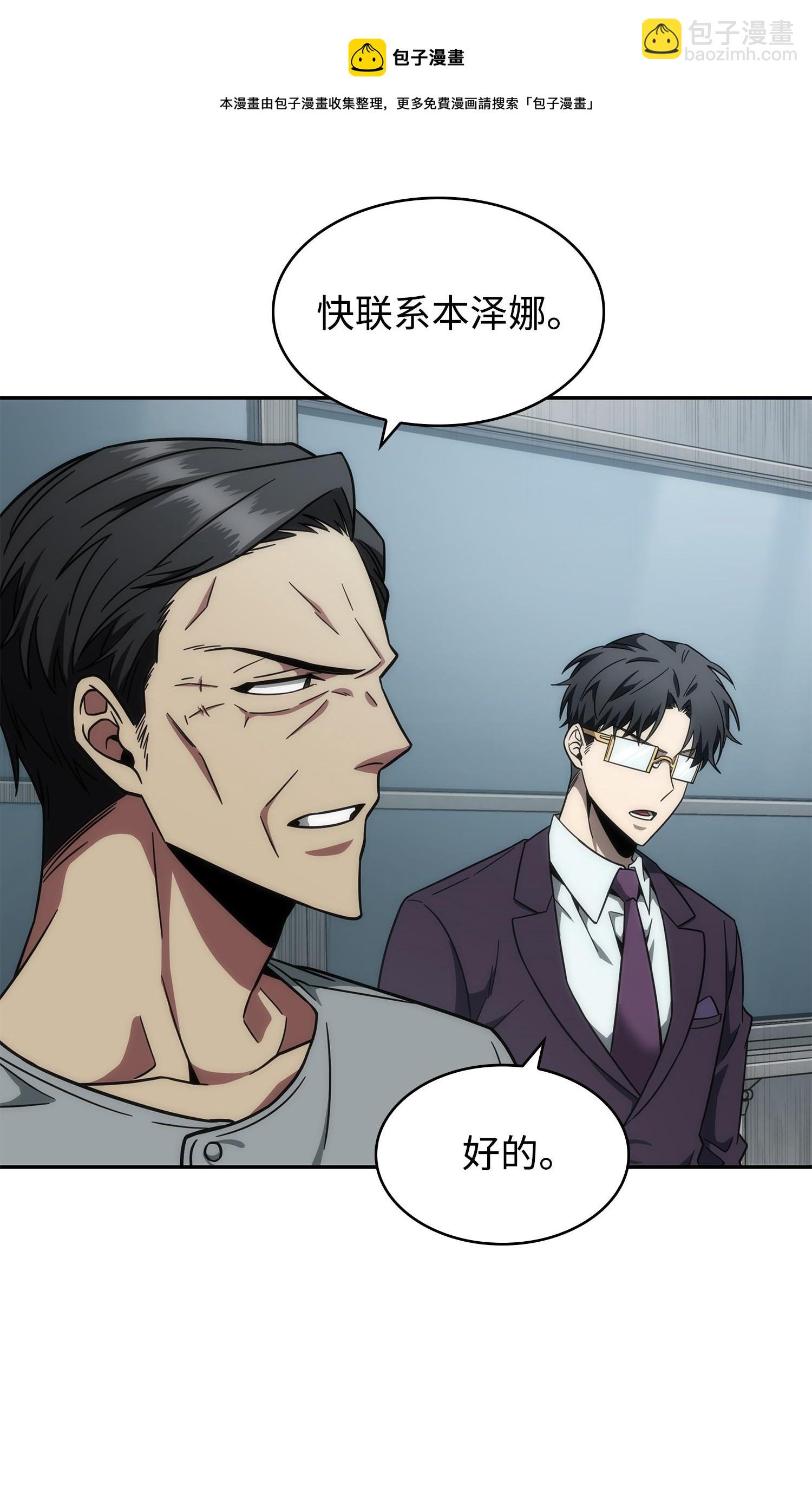 我獨自盜墓 - 254 和平的方式(2/2) - 3