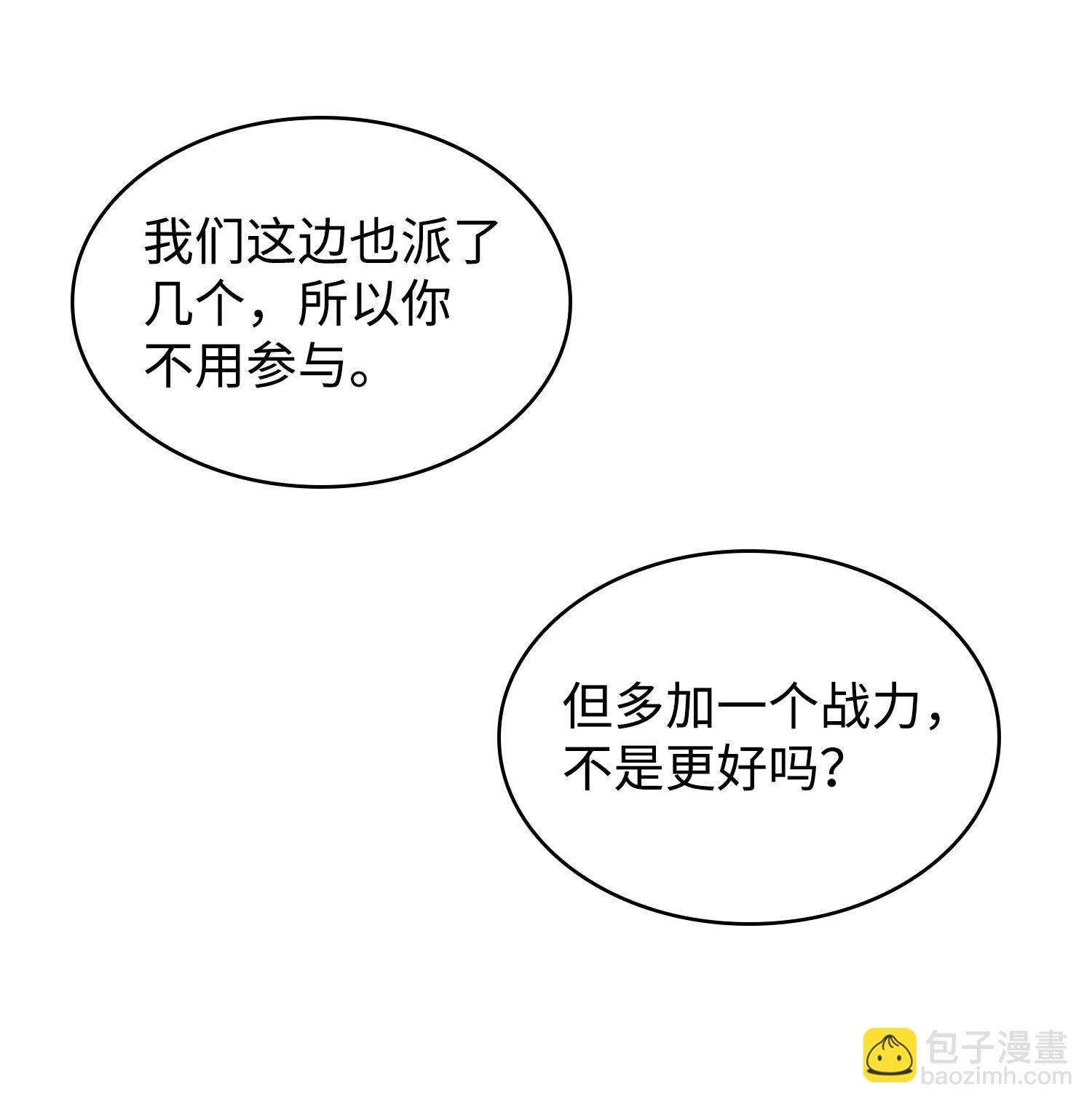 我獨自盜墓 - 254 和平的方式(2/2) - 6