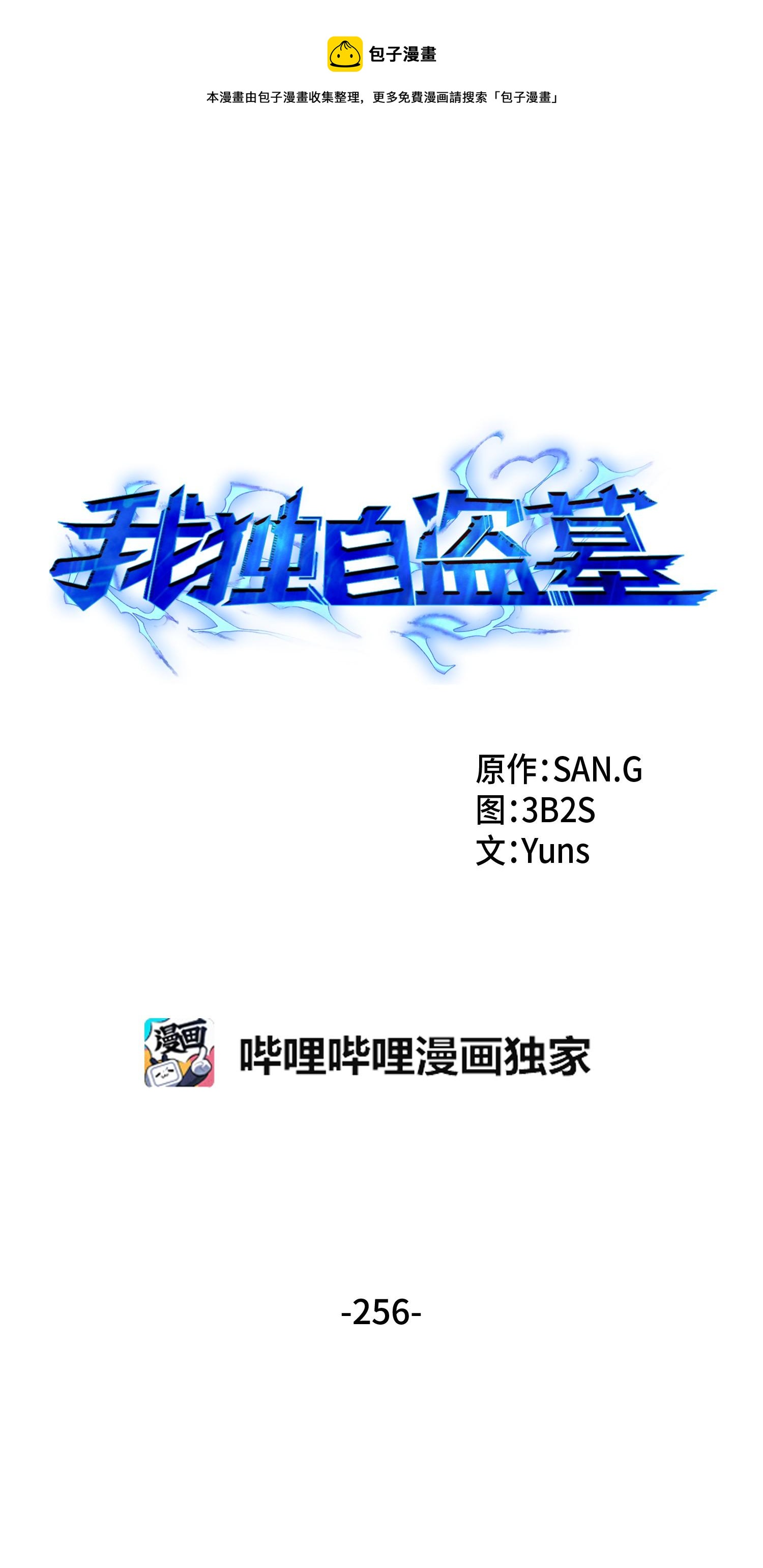 我獨自盜墓 - 256 小可愛(1/2) - 1