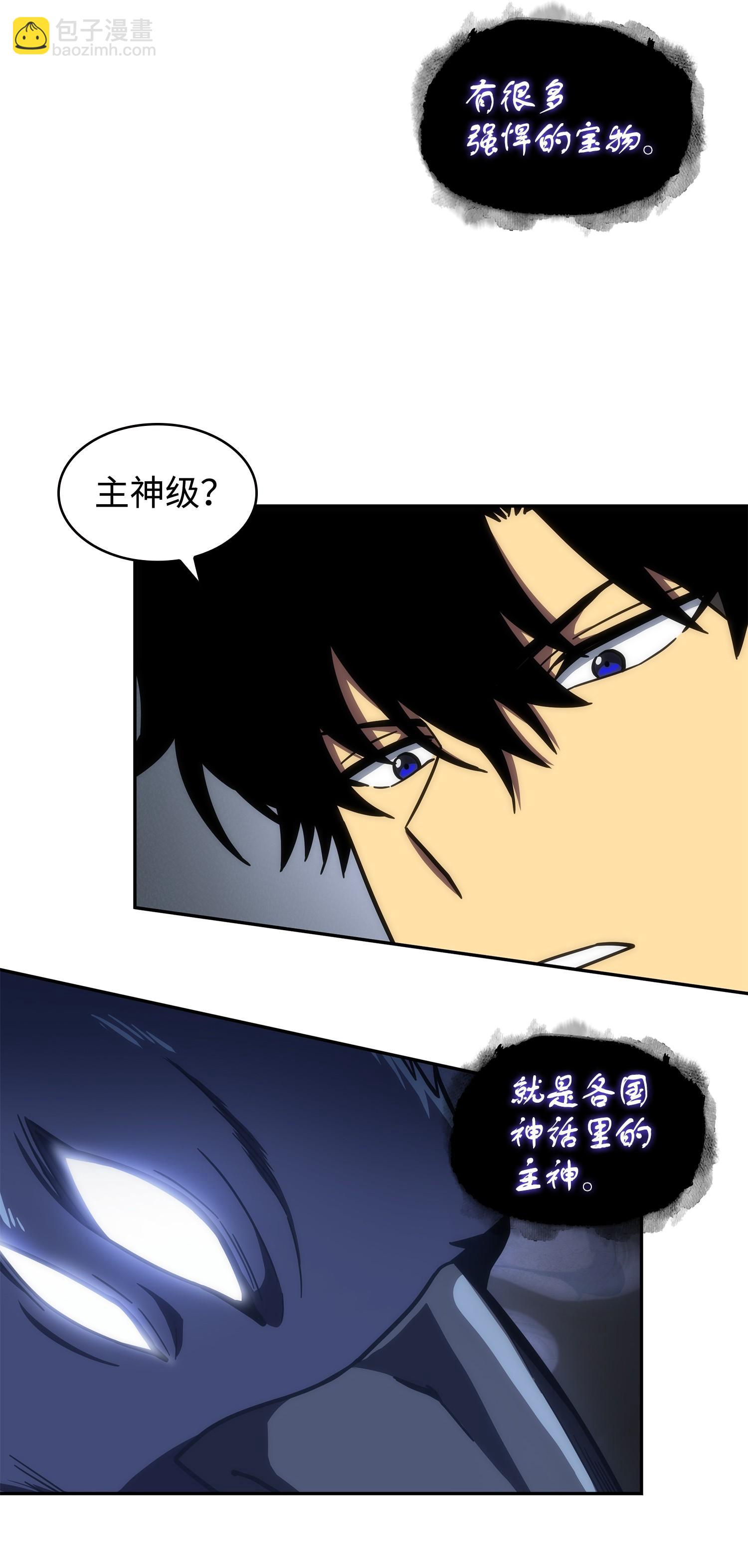 我獨自盜墓 - 256 小可愛(1/2) - 3