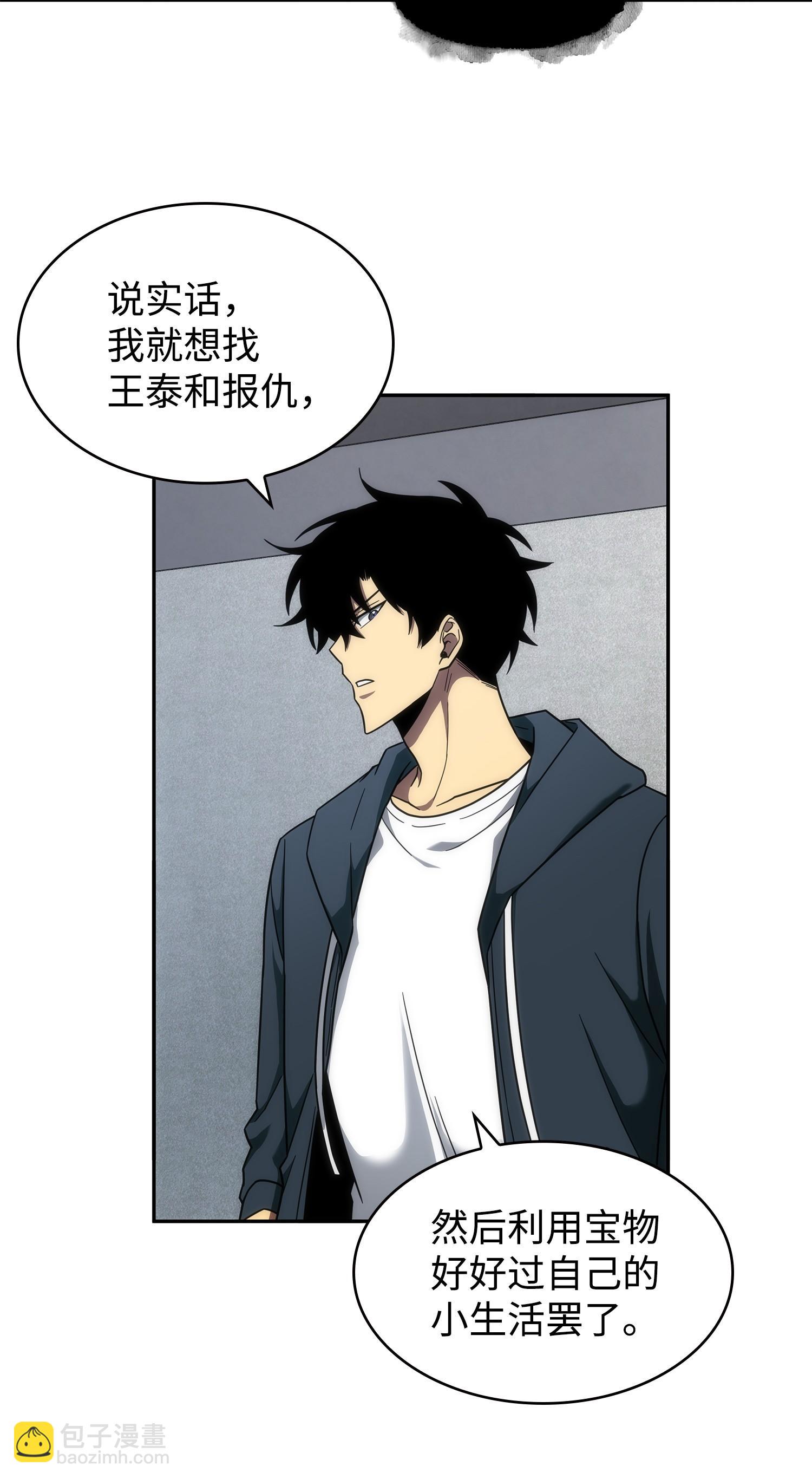 我獨自盜墓 - 256 小可愛(1/2) - 6