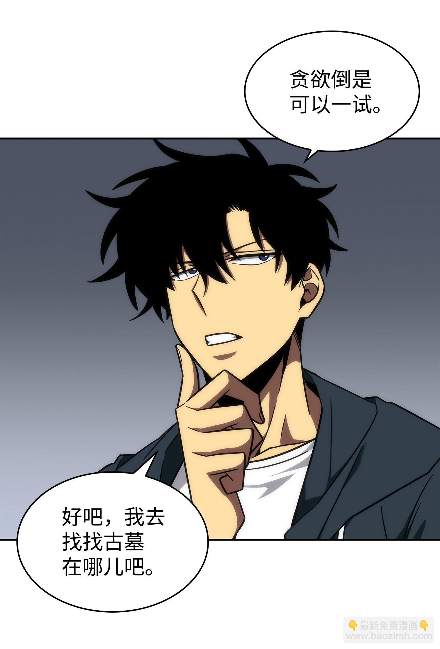 我獨自盜墓 - 256 小可愛(1/2) - 4