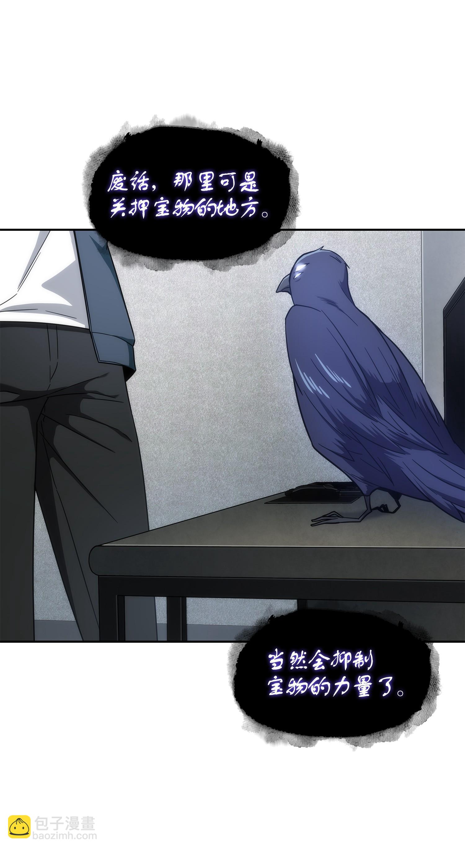 我獨自盜墓 - 256 小可愛(1/2) - 8