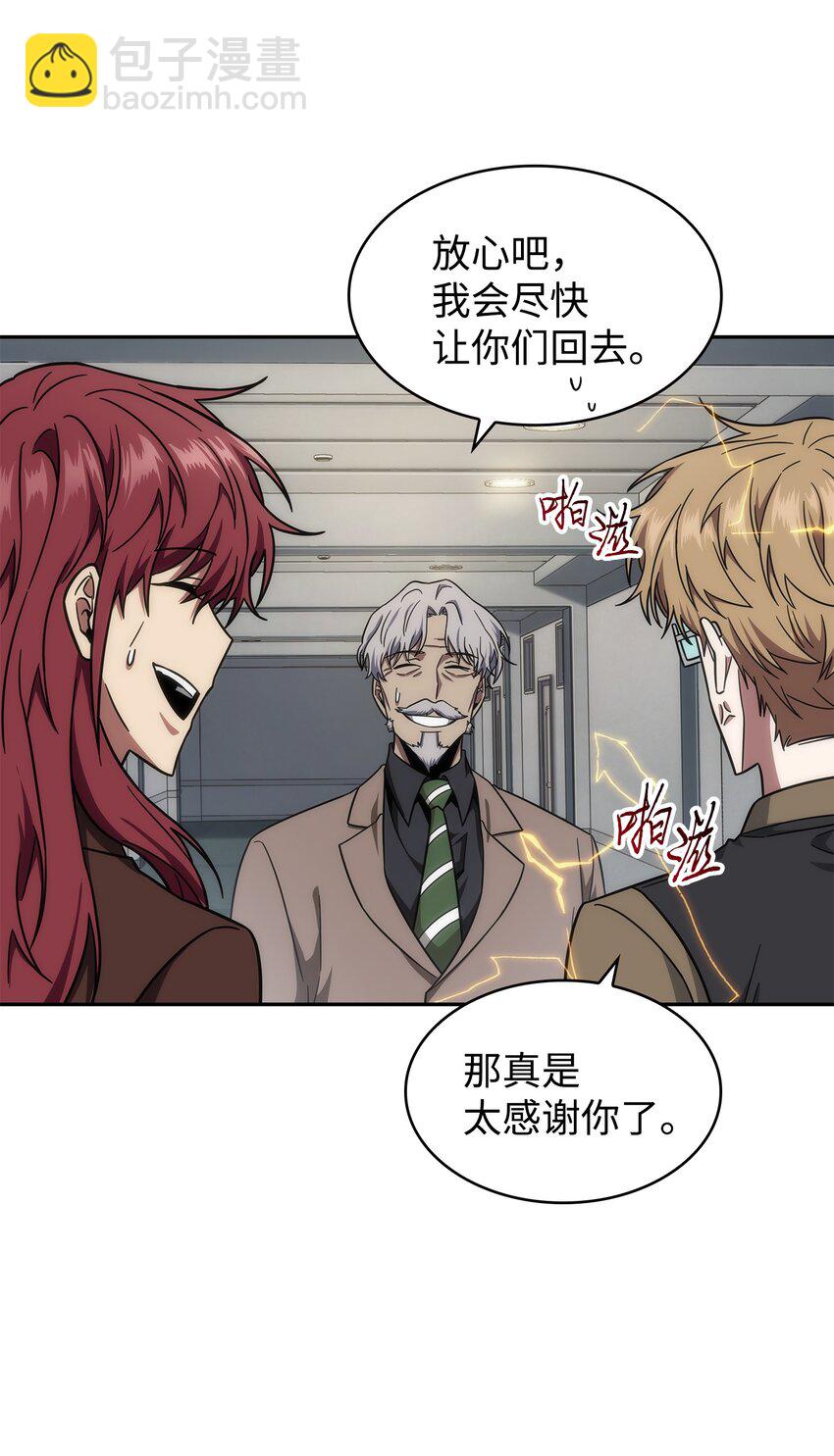 我獨自盜墓 - 262 雙胞胎(1/2) - 8