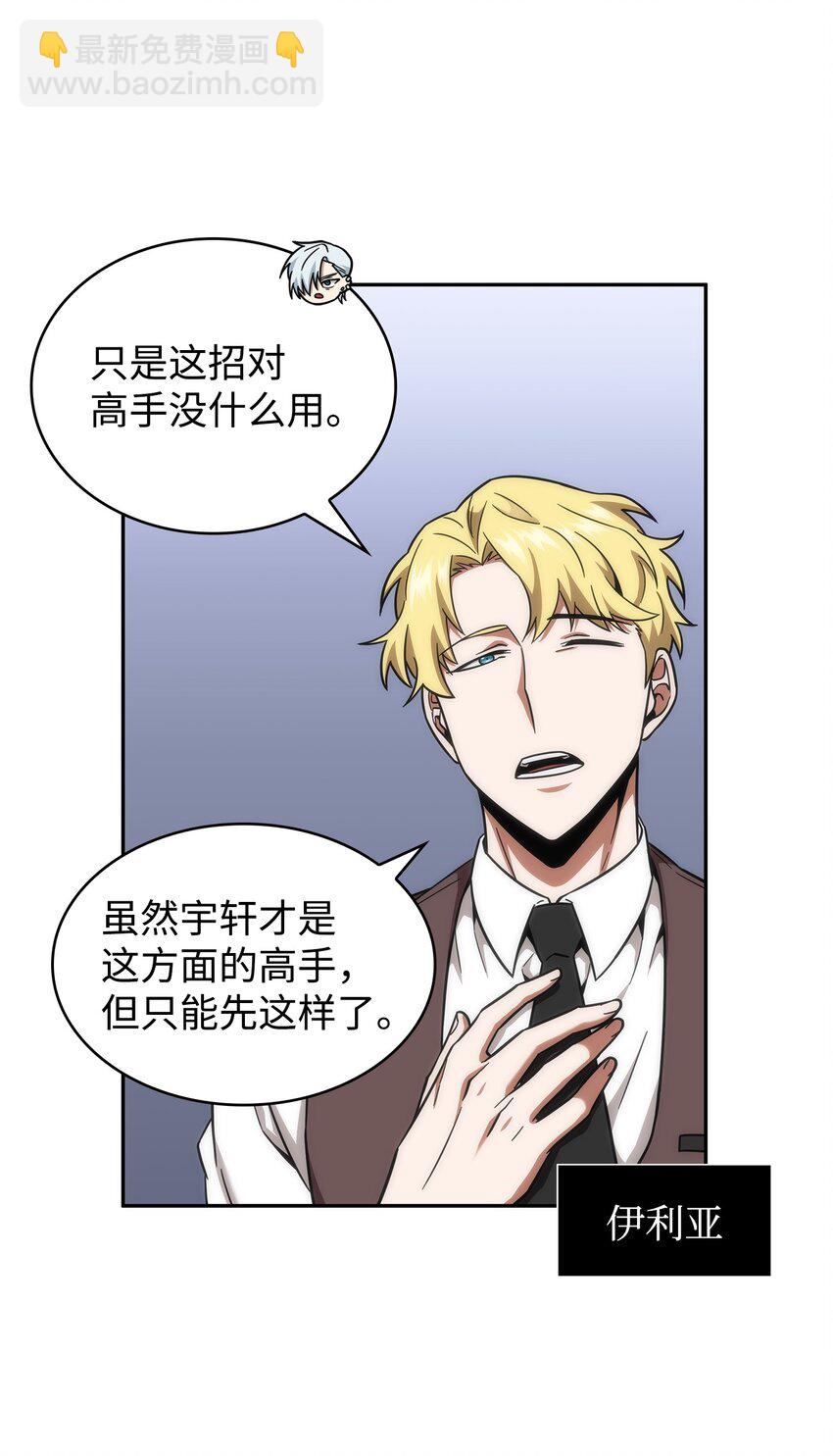 我獨自盜墓 - 268 展示會開始(2/2) - 2