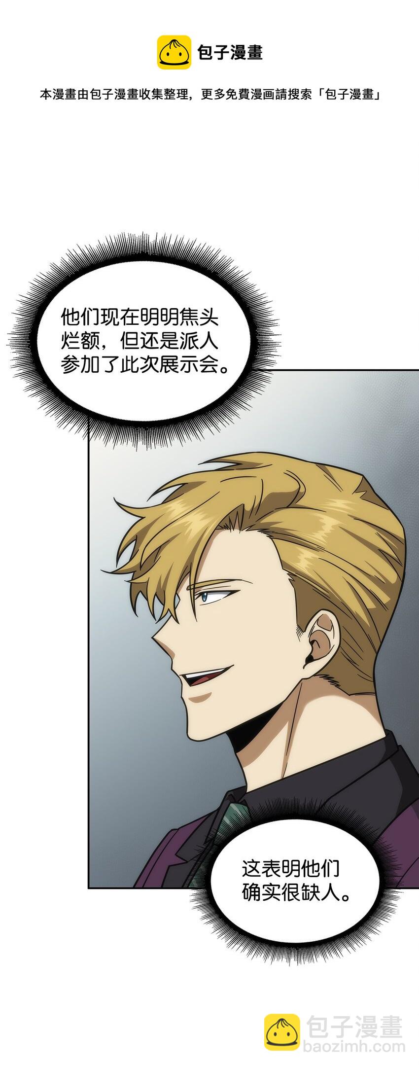 我獨自盜墓 - 268 展示會開始(2/2) - 1