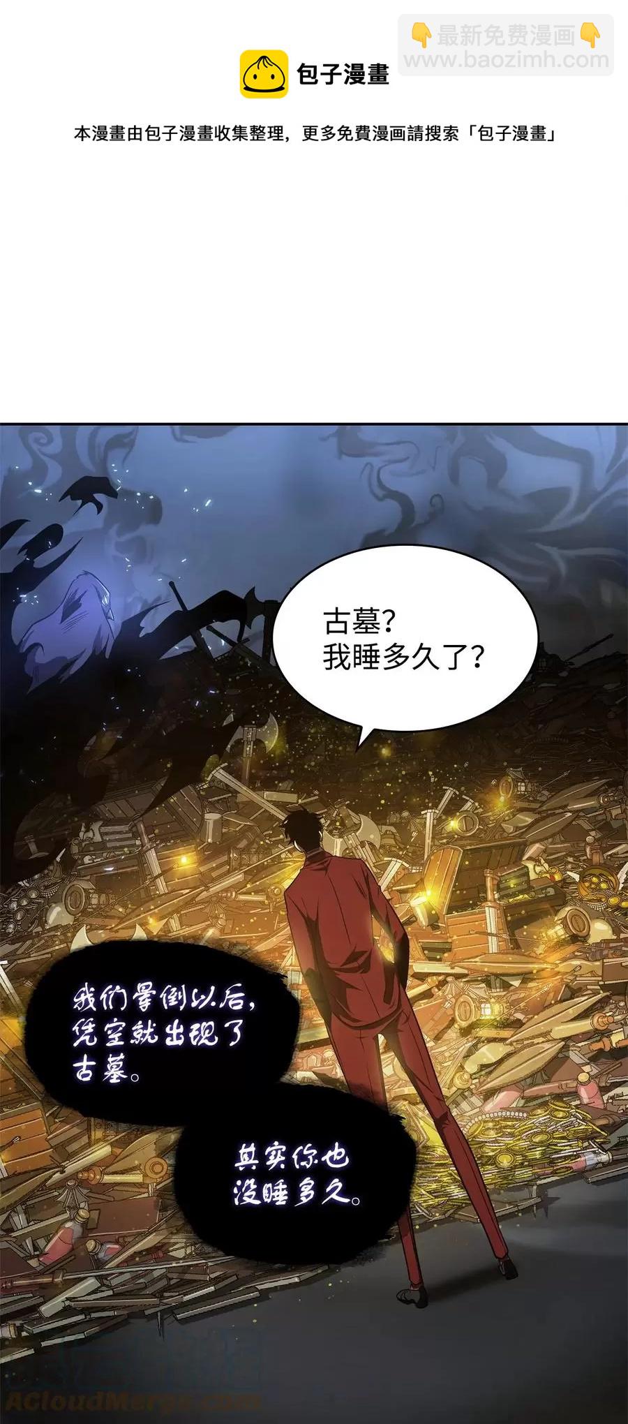 我獨自盜墓 - 276 自愈 - 1