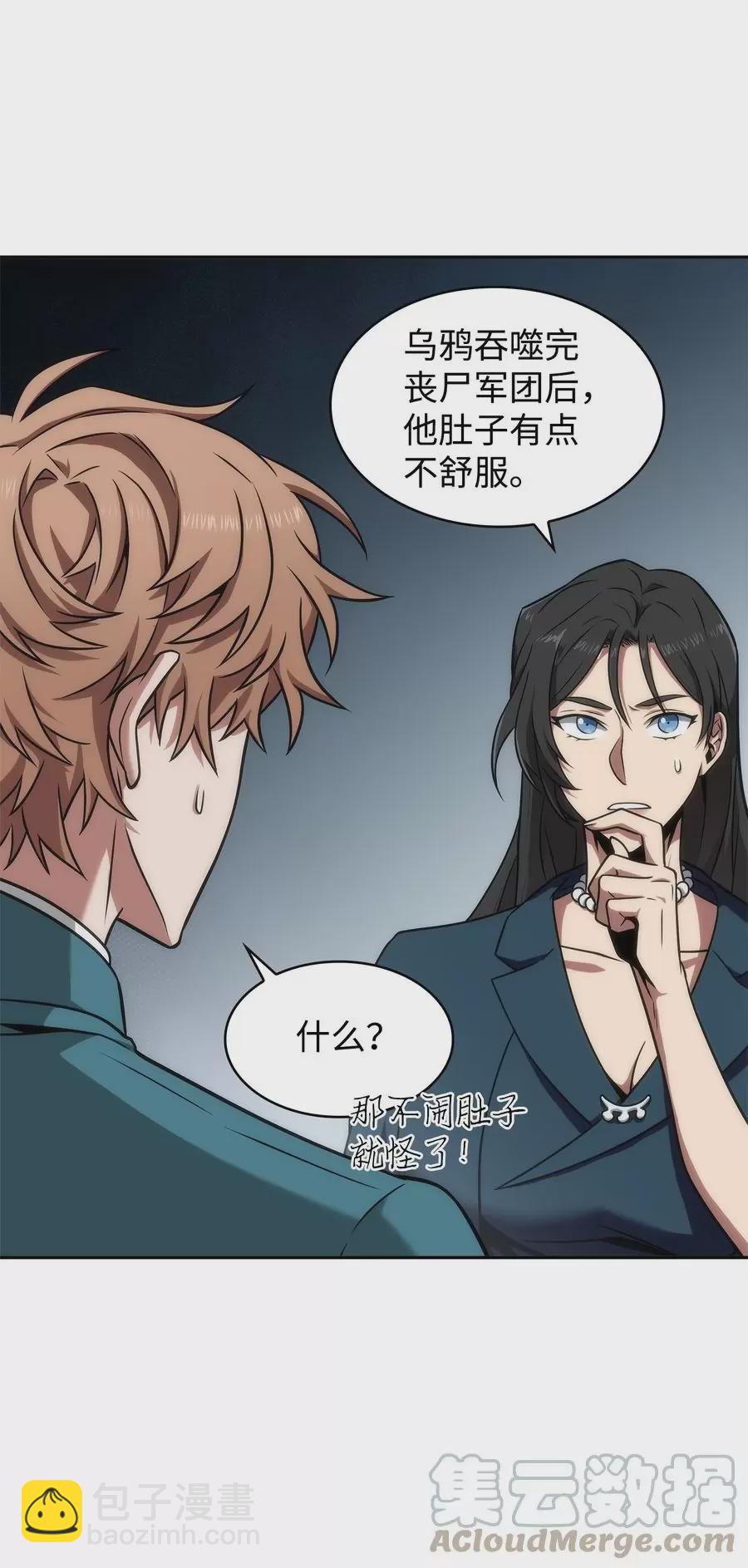 我獨自盜墓 - 276 自愈 - 7