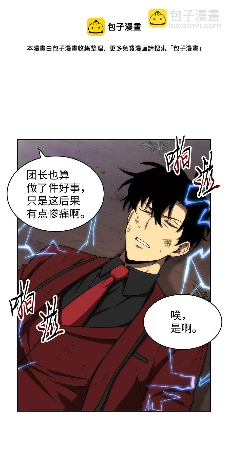 我獨自盜墓 - 276 自愈 - 1