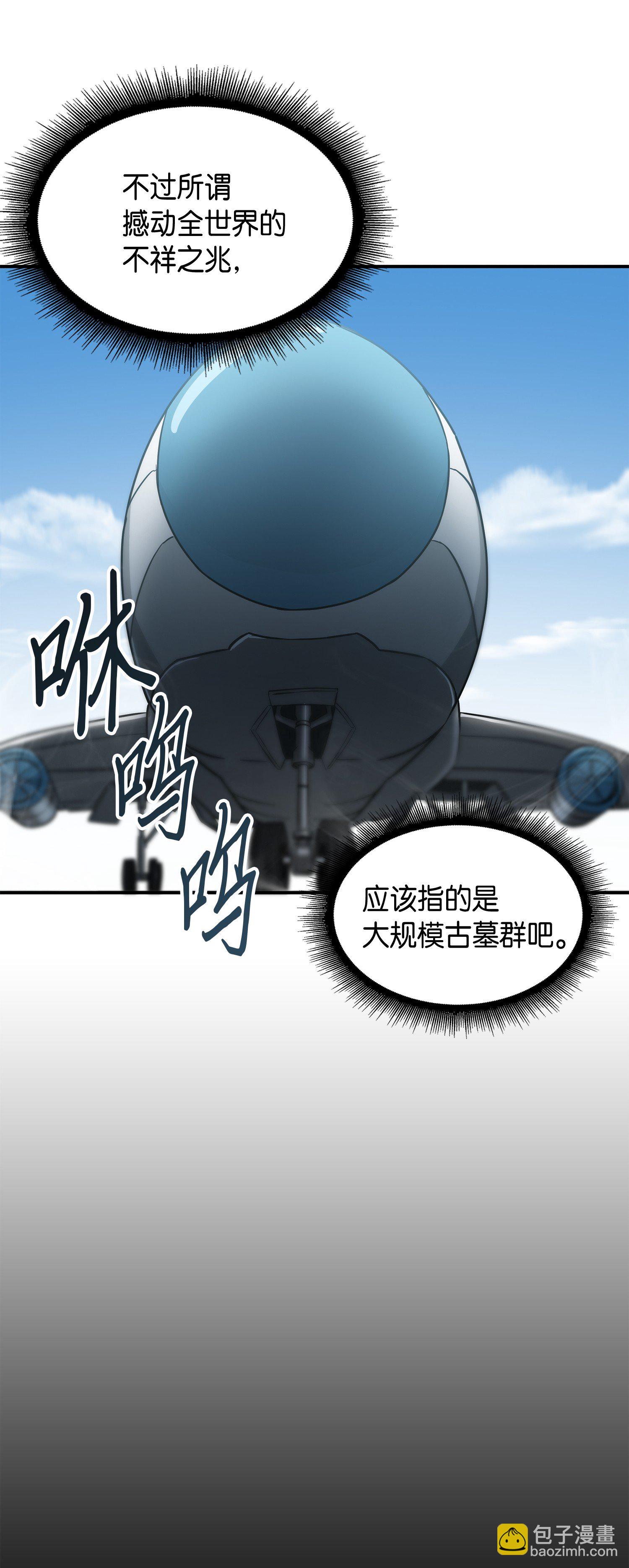 我獨自盜墓 - 027 下一個目標 - 4