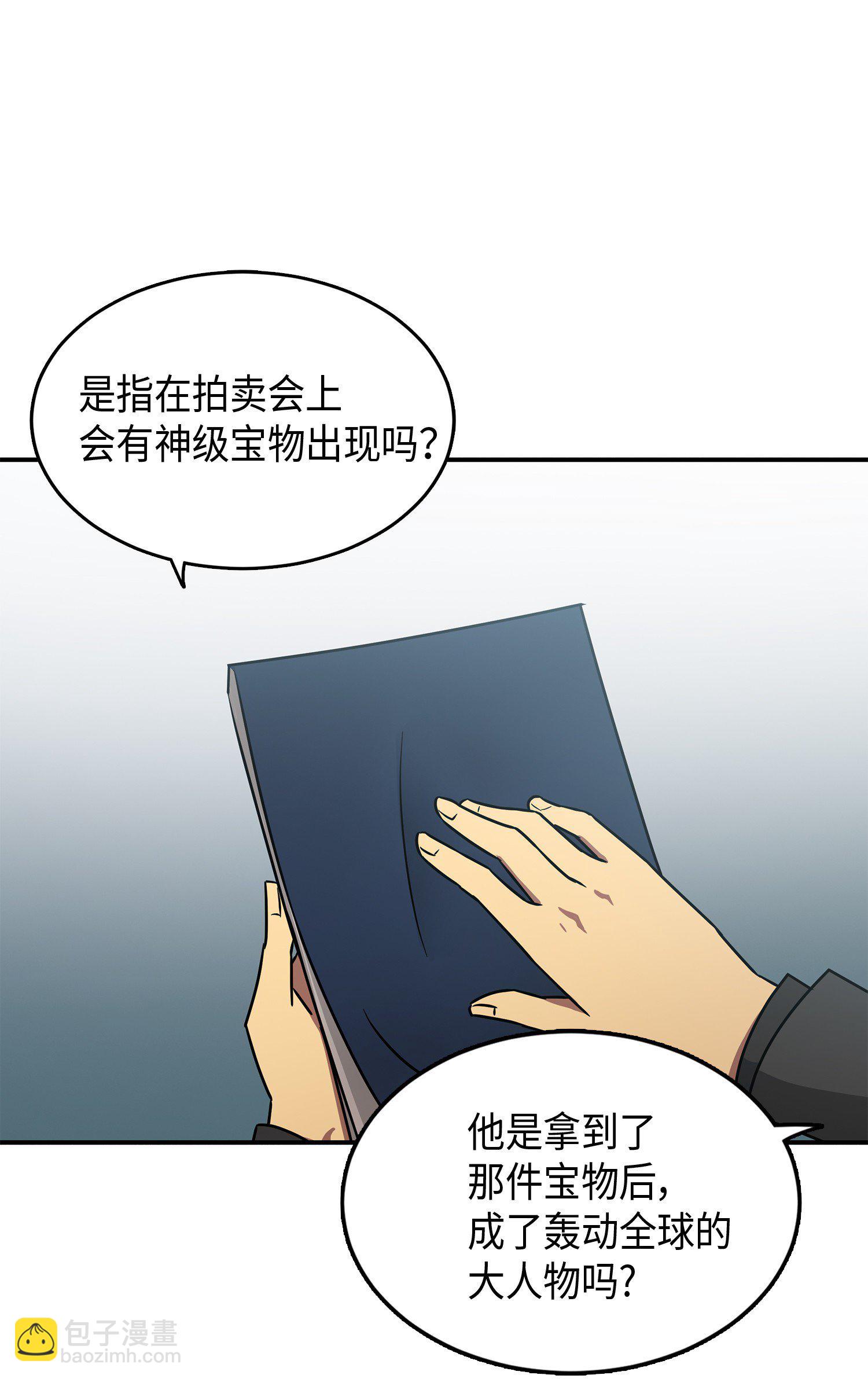 我獨自盜墓 - 027 下一個目標 - 2