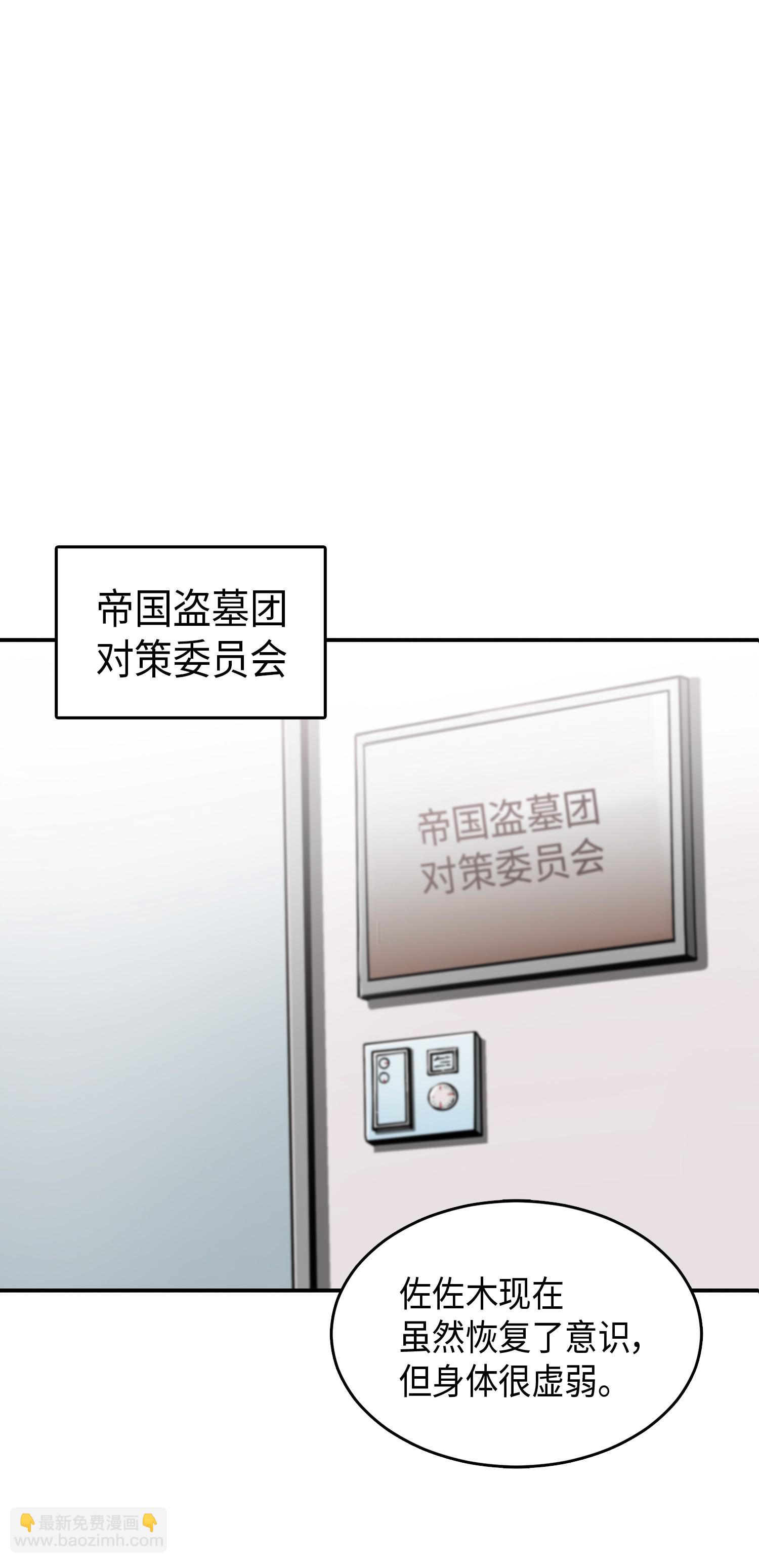 我獨自盜墓 - 027 下一個目標 - 4