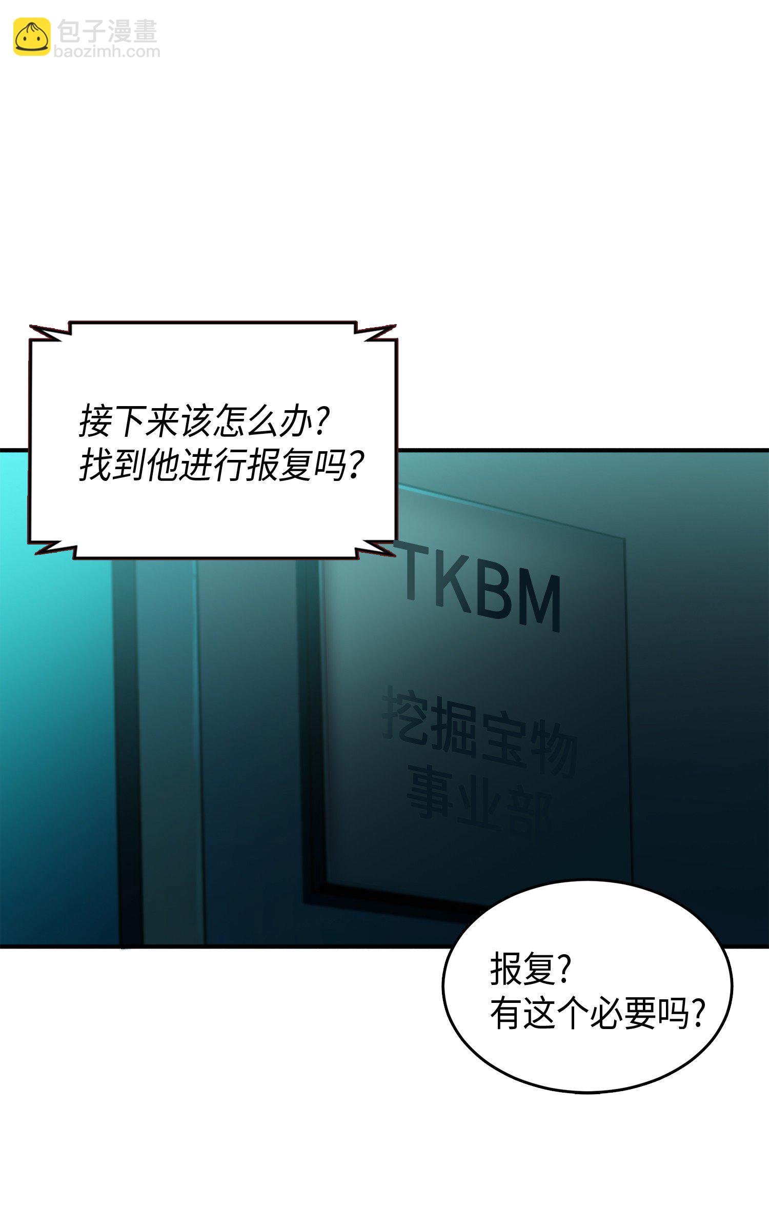 我獨自盜墓 - 027 下一個目標 - 4