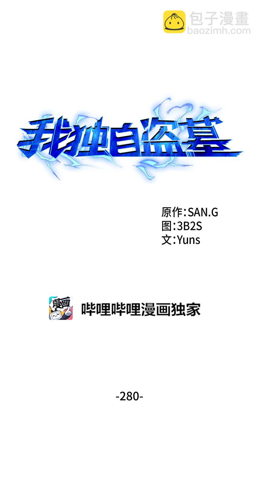 280 大峡谷(1/2)-第281话