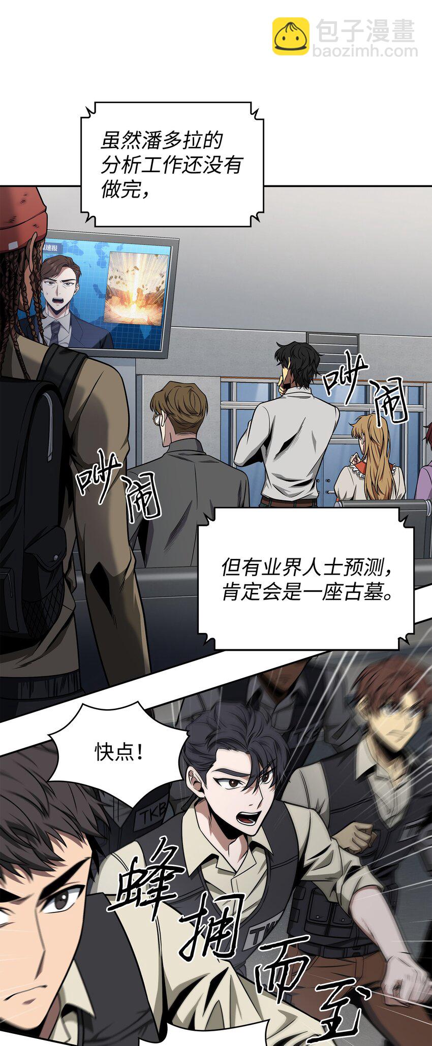 我獨自盜墓 - 282 貪慾出世(1/2) - 4