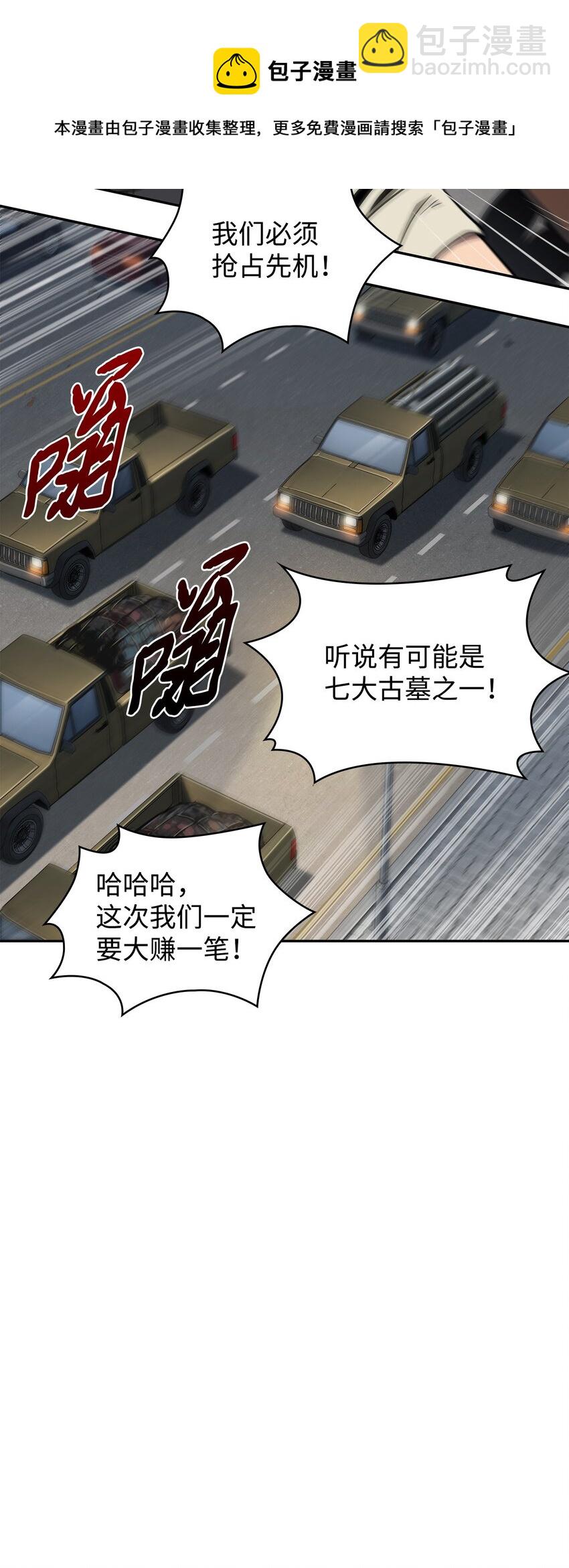 我獨自盜墓 - 282 貪慾出世(1/2) - 5