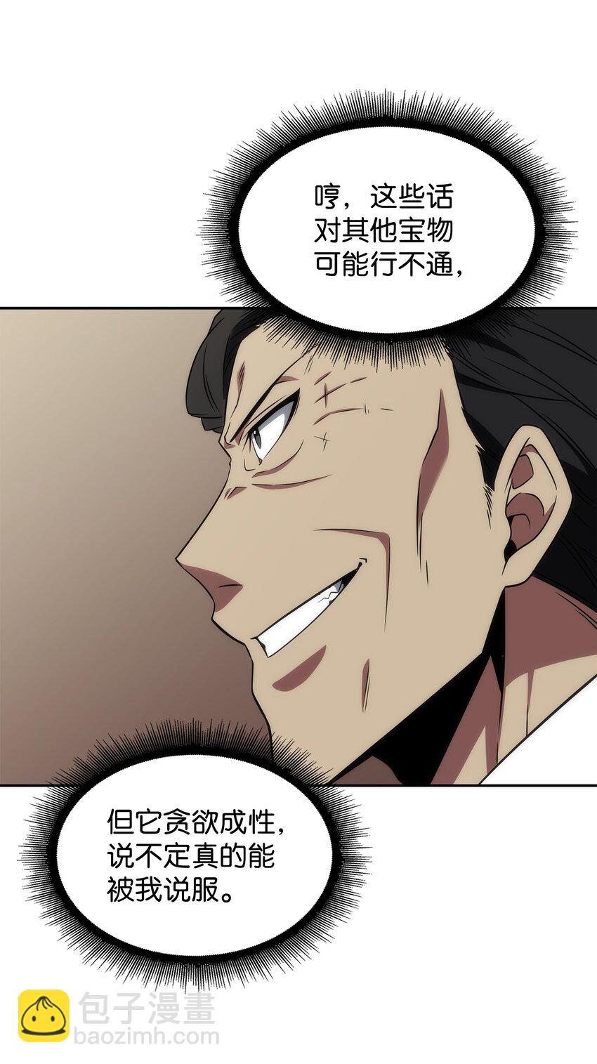 我獨自盜墓 - 288 貪慾測試(2/2) - 3