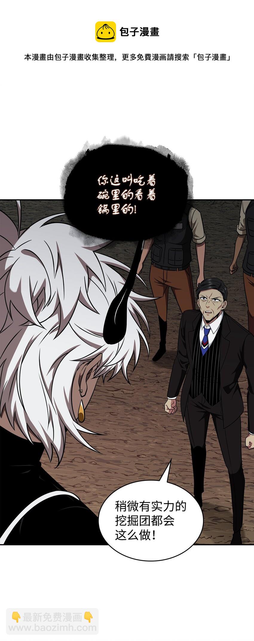 我獨自盜墓 - 288 貪慾測試(2/2) - 5