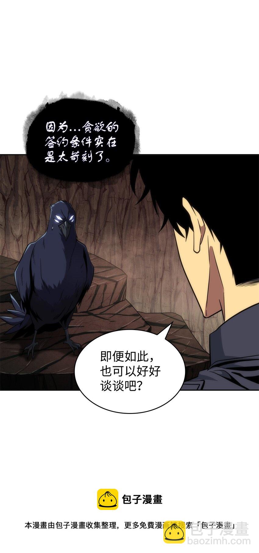 我獨自盜墓 - 288 貪慾測試(1/2) - 1