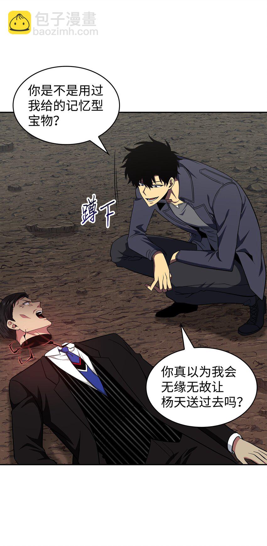 我獨自盜墓 - 290 瑪門的犧牲(2/2) - 6