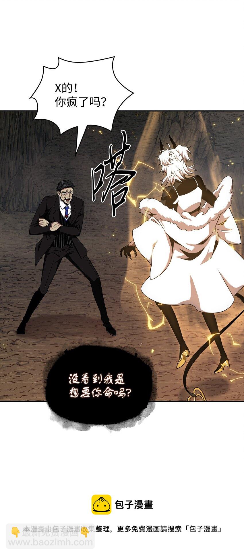 我獨自盜墓 - 290 瑪門的犧牲(1/2) - 1