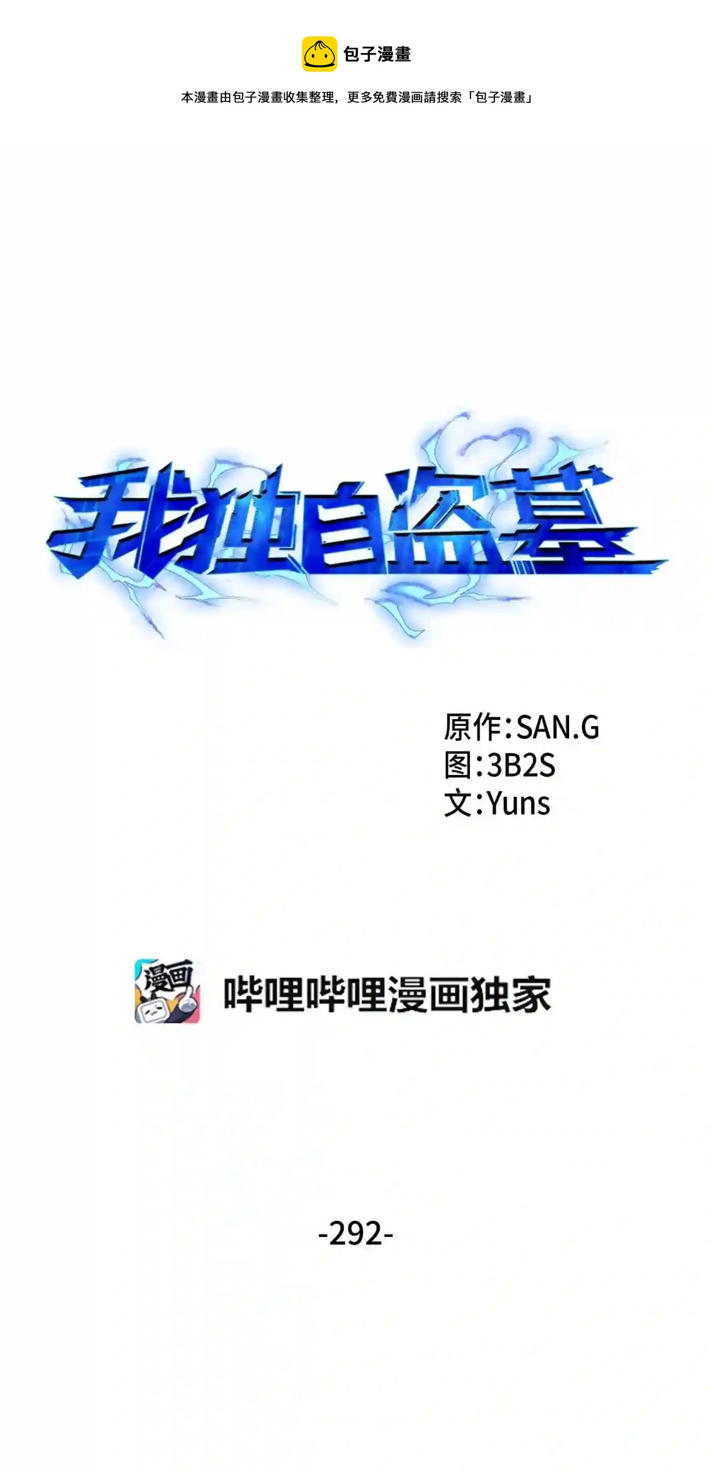 我獨自盜墓 - 292 成功撤離(1/2) - 1