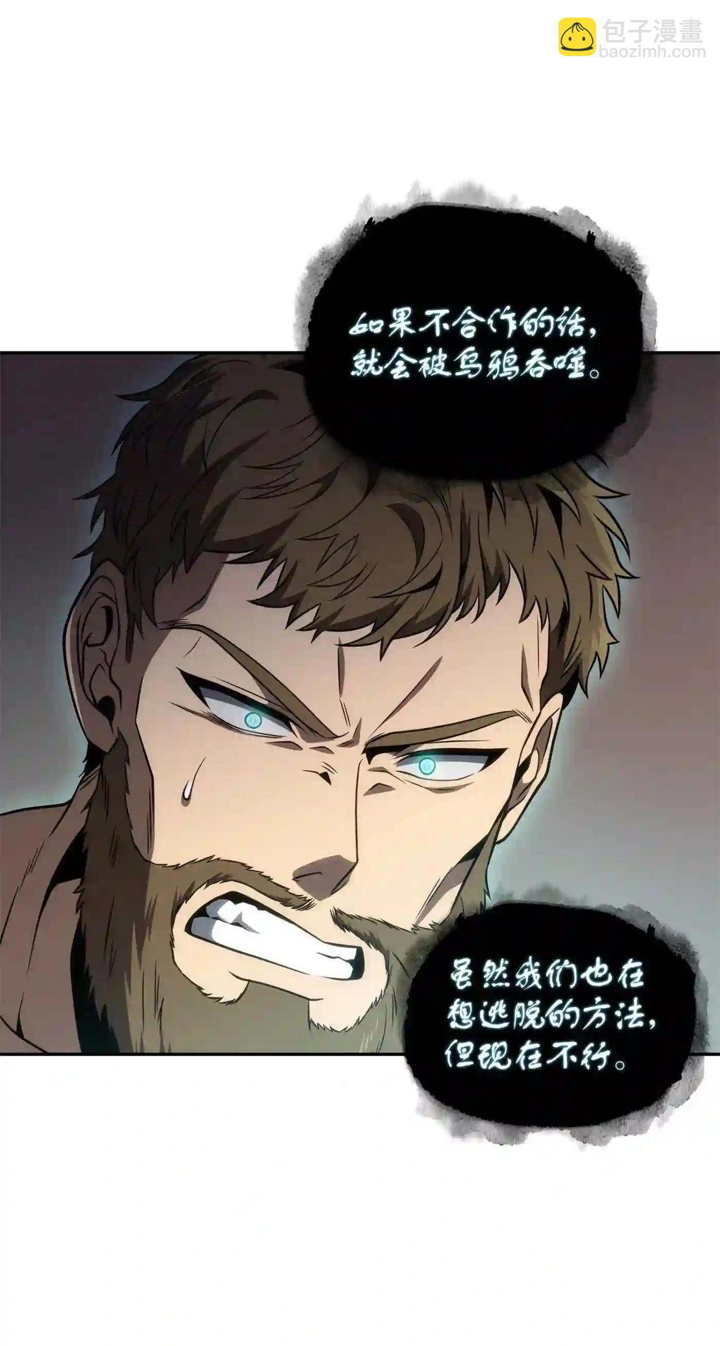 我獨自盜墓 - 292 成功撤離(1/2) - 3