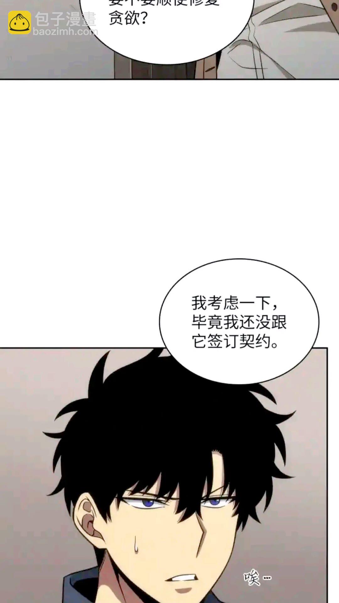 我獨自盜墓 - 294 阿卡西記錄(1/2) - 7