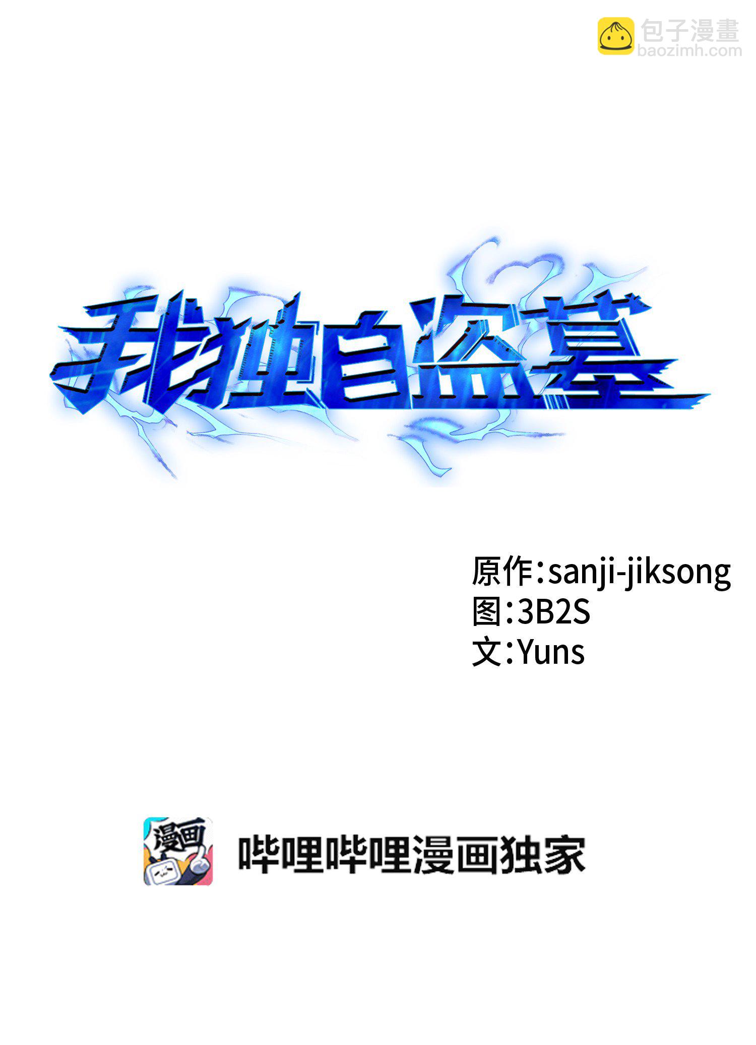 我獨自盜墓 - 029 維加斯大鱷 - 2