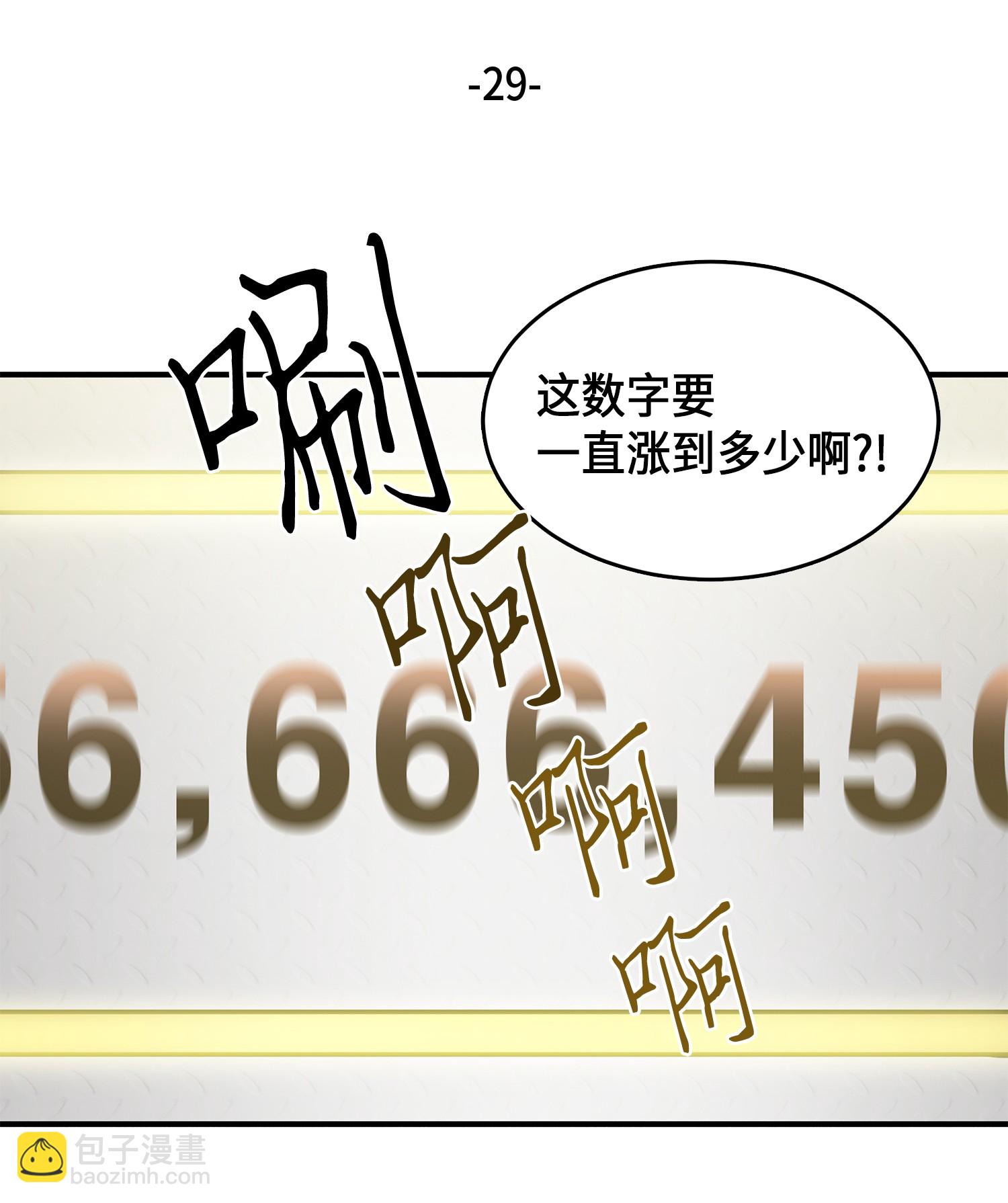 我獨自盜墓 - 029 維加斯大鱷 - 3