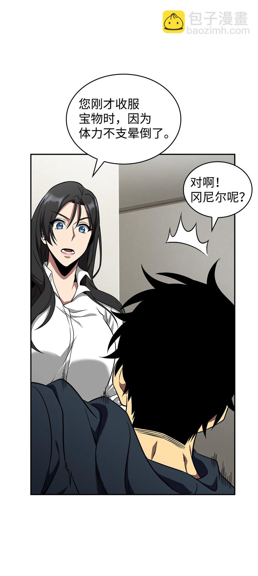 我獨自盜墓 - 300 服從訓練(1/2) - 7