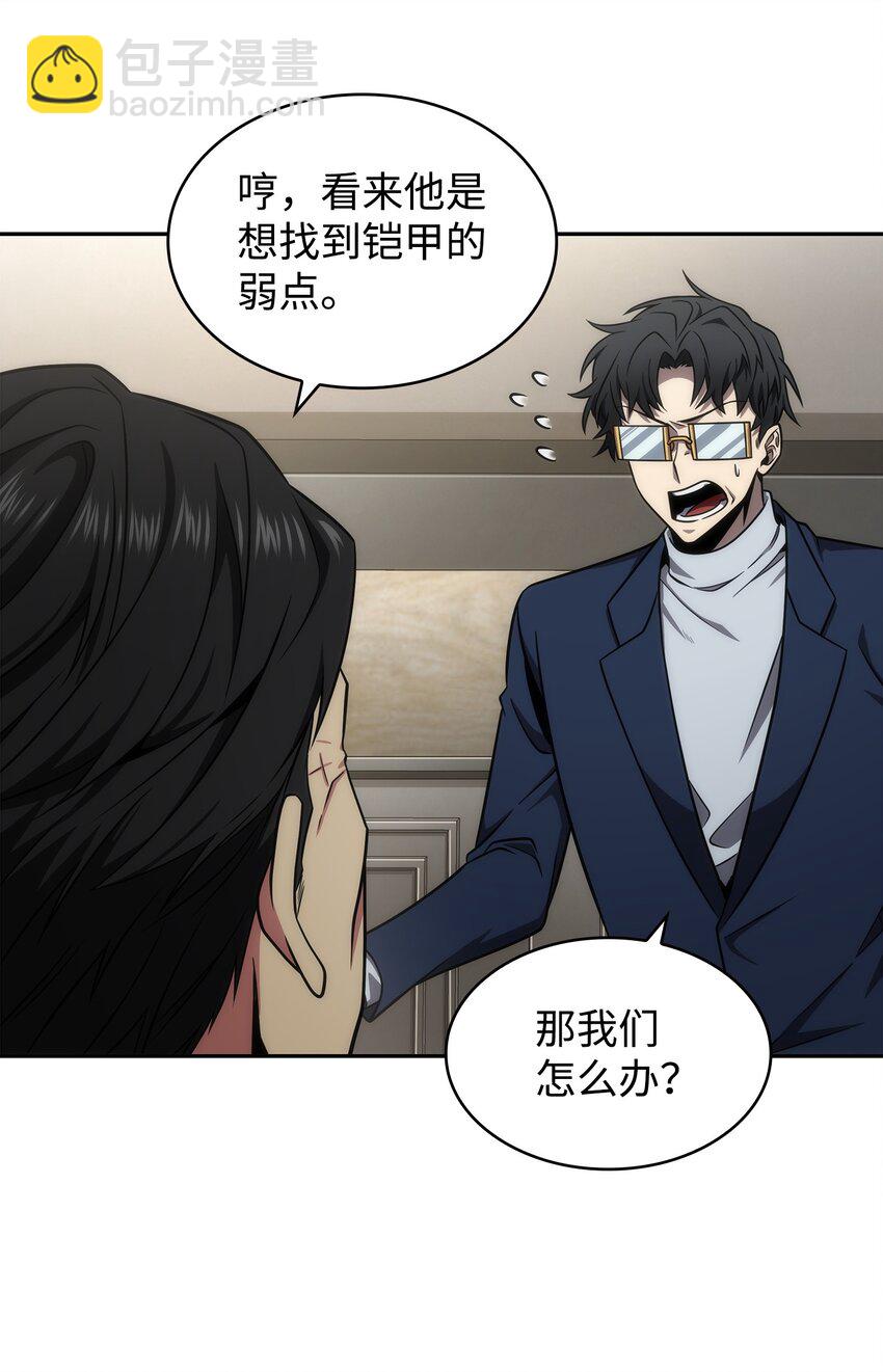 我獨自盜墓 - 301 阿基里斯鎧甲的弱點(2/2) - 2