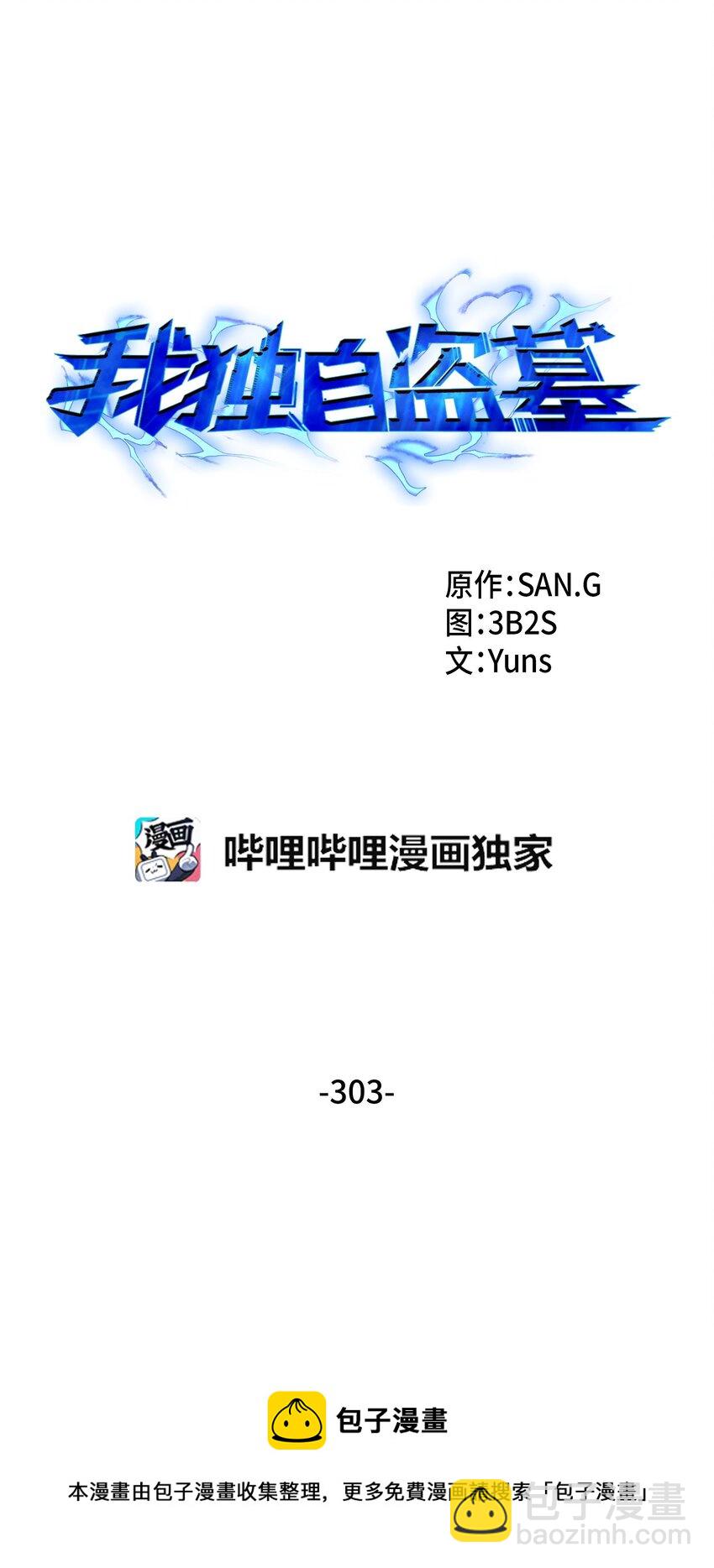 我獨自盜墓 - 303 成功拆散(1/2) - 5