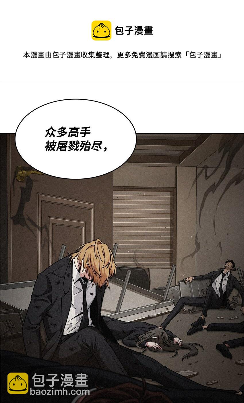 我獨自盜墓 - 311 衝突(2/2) - 3