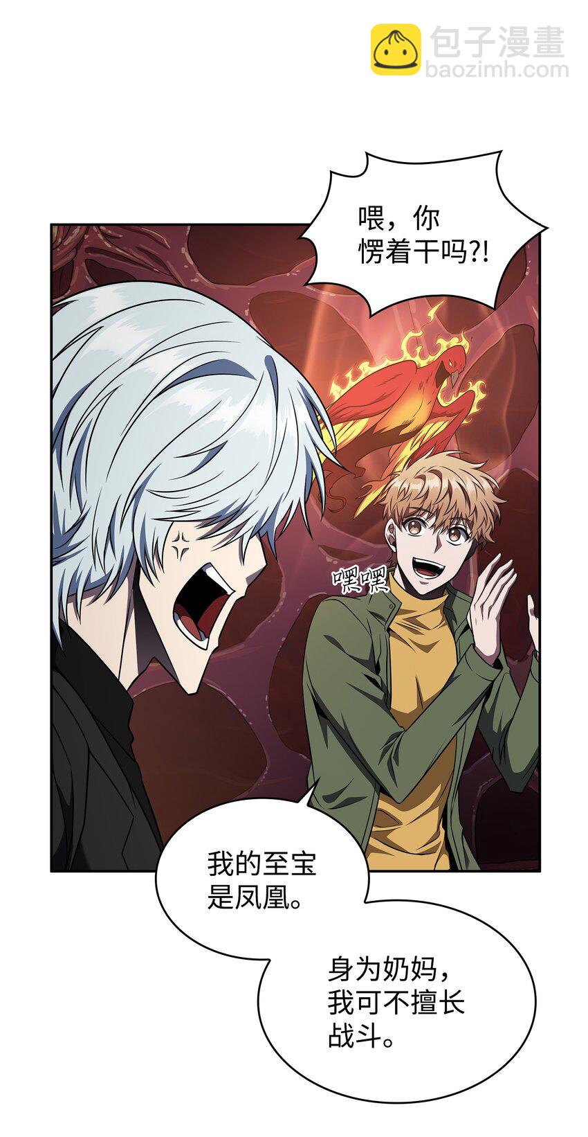 我獨自盜墓 - 317 全面開打(1/2) - 5