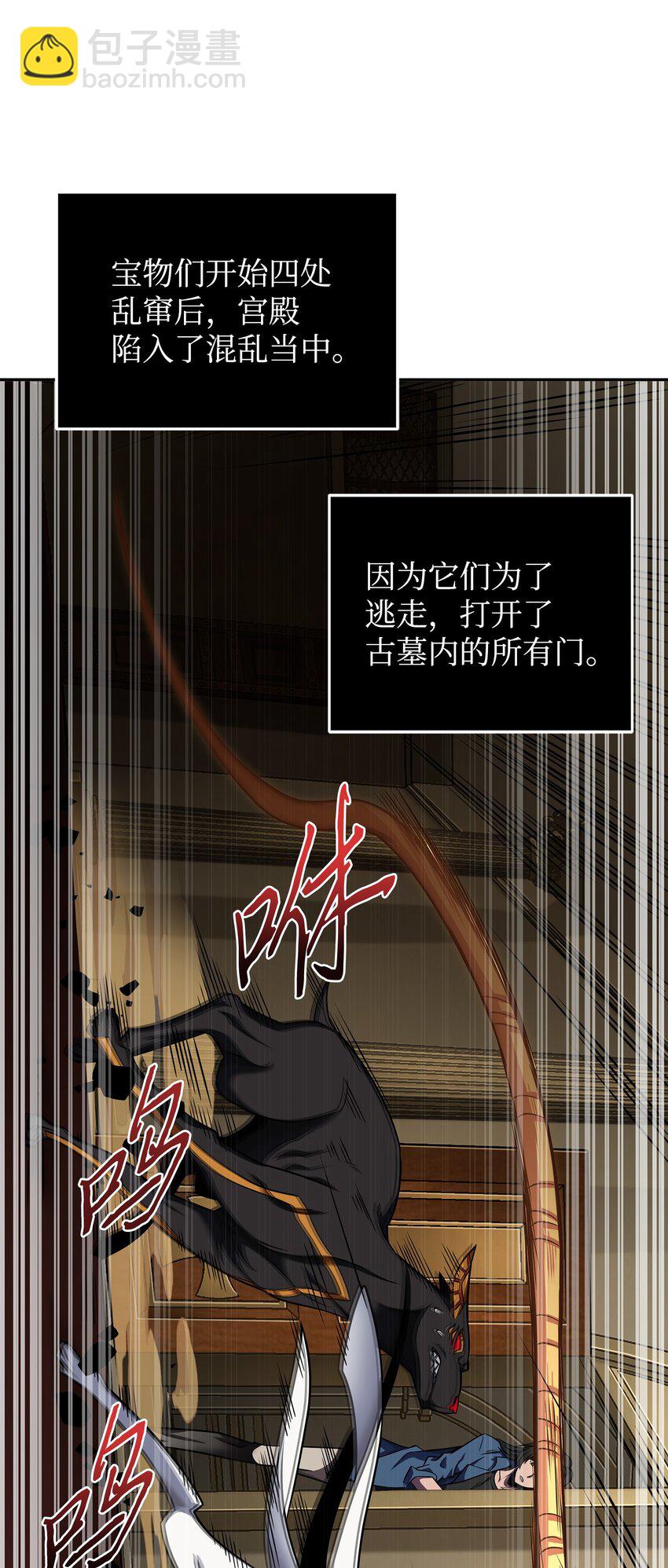 我獨自盜墓 - 321 開戰(2/2) - 1