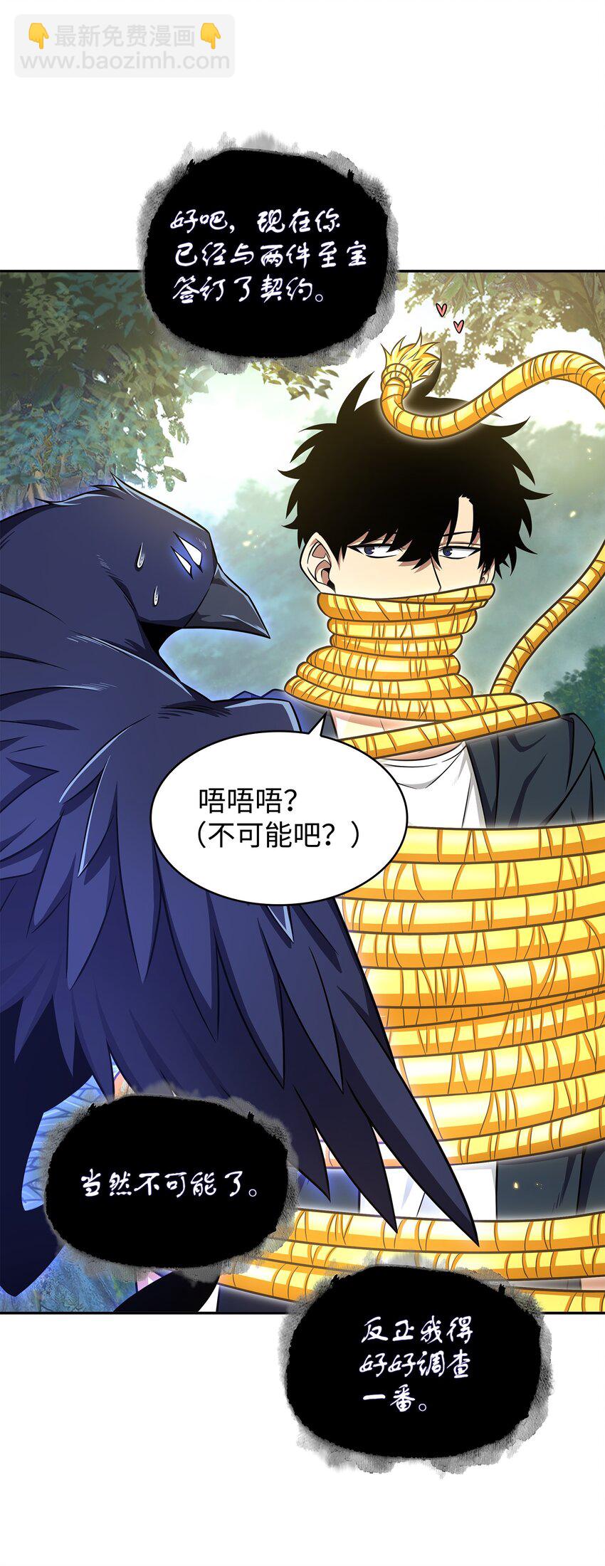 我獨自盜墓 - 323 萬物之母(1/2) - 6