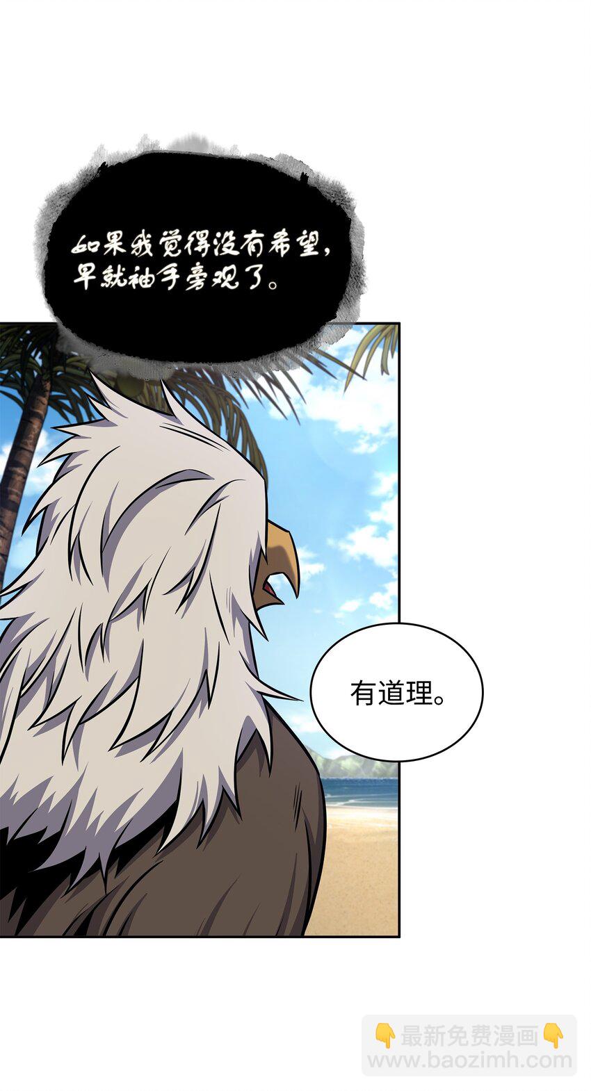 我獨自盜墓 - 329 交易(1/2) - 4